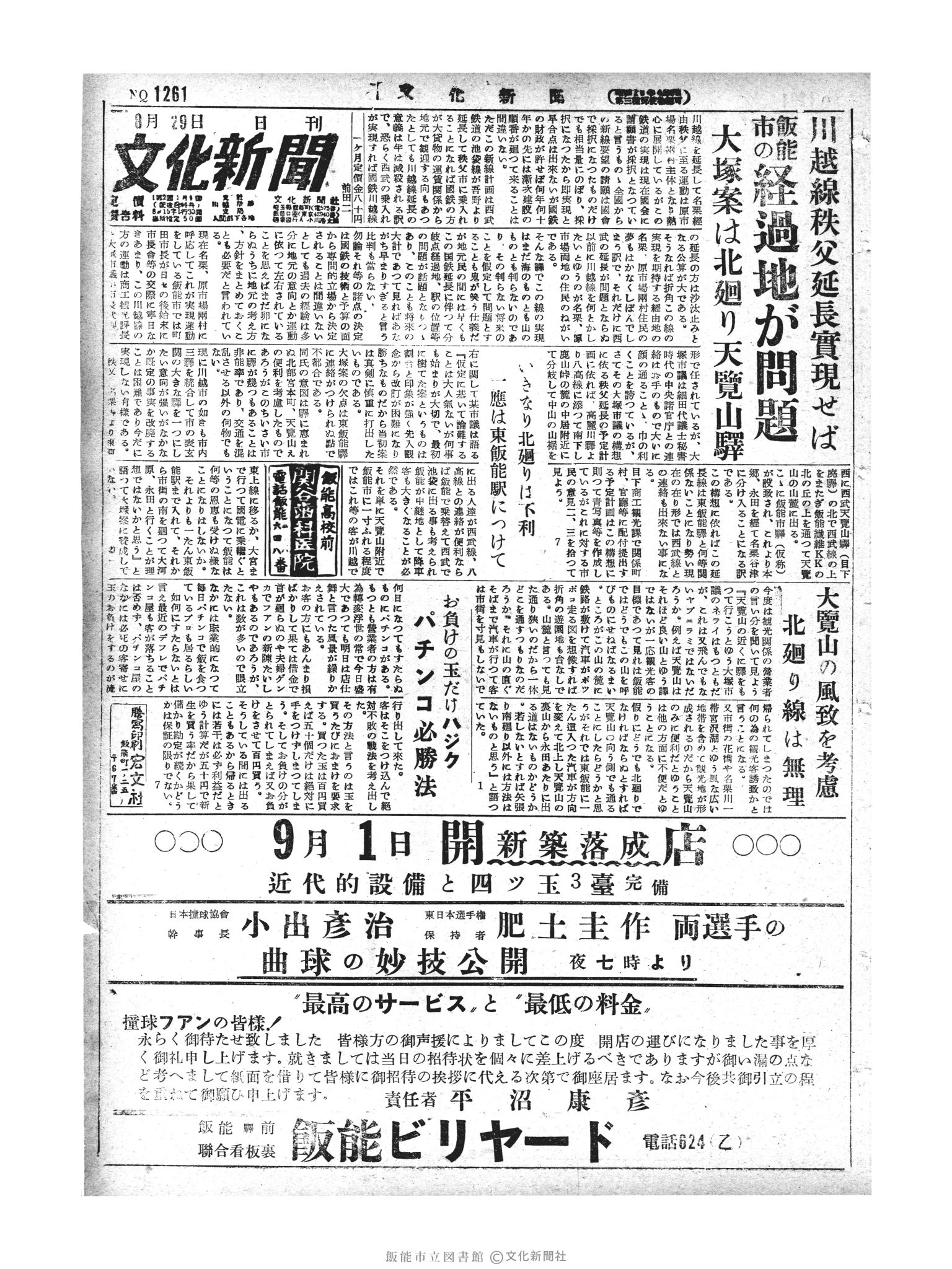 昭和29年8月29日1面 (第1261号) 