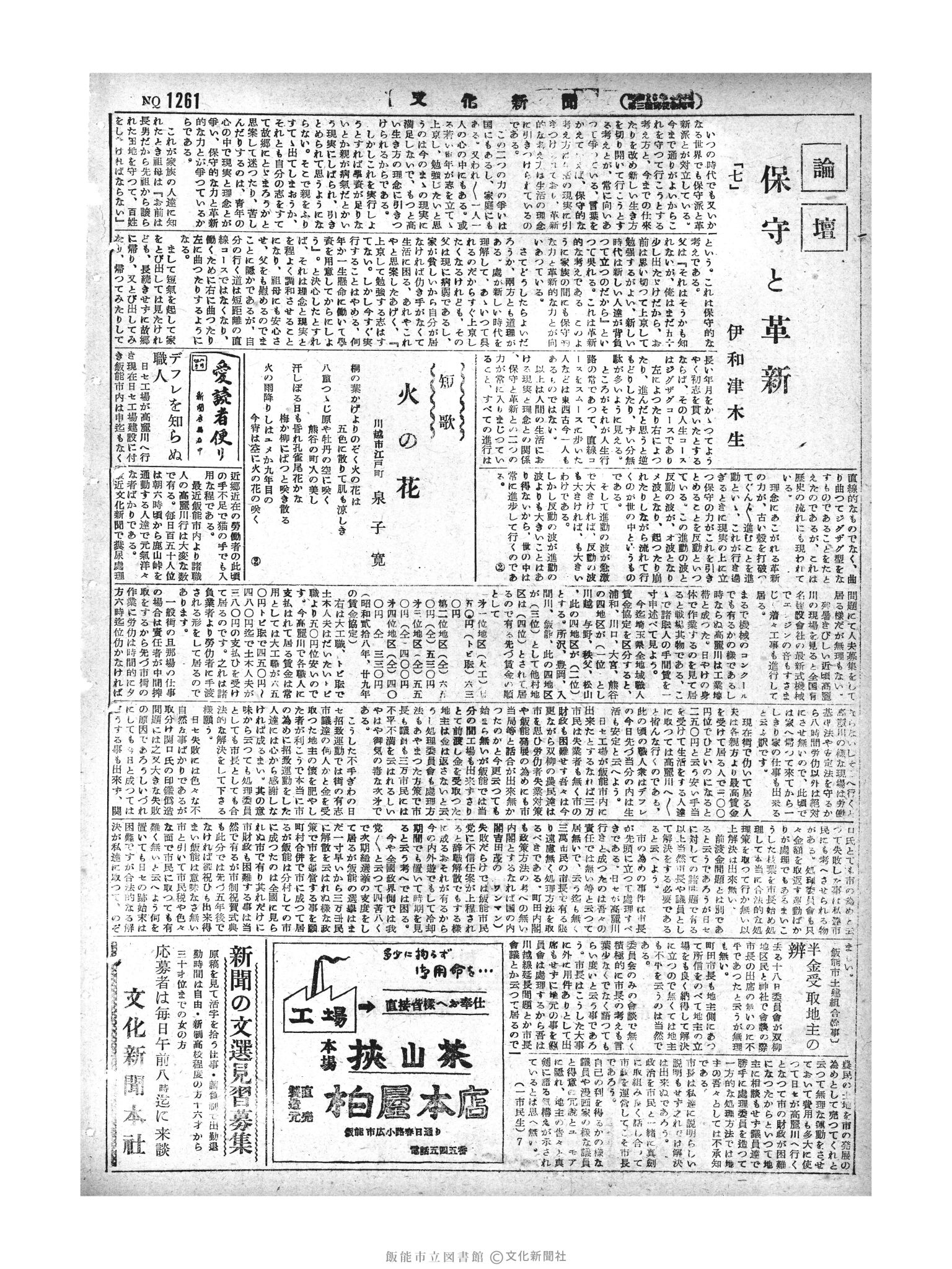 昭和29年8月29日2面 (第1261号) 