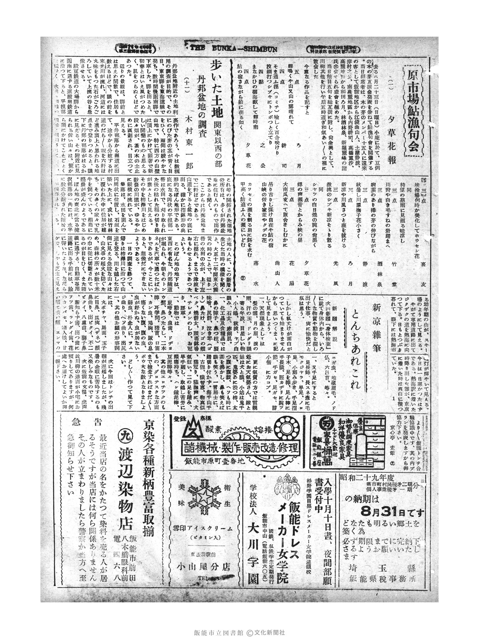 昭和29年8月29日3面 (第1261号) 