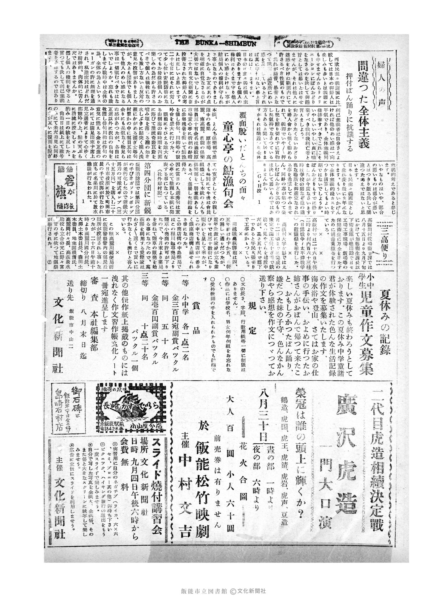 昭和29年8月29日4面 (第1261号) 