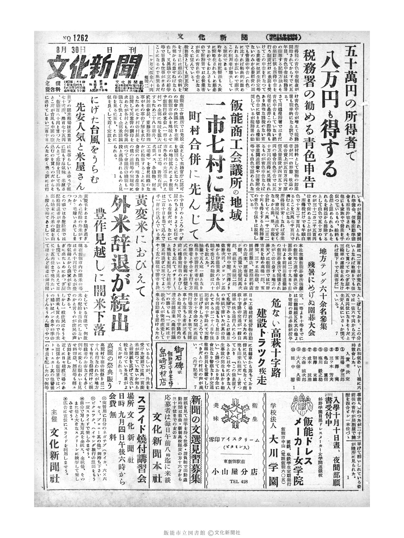 昭和29年8月30日1面 (第1262号) 