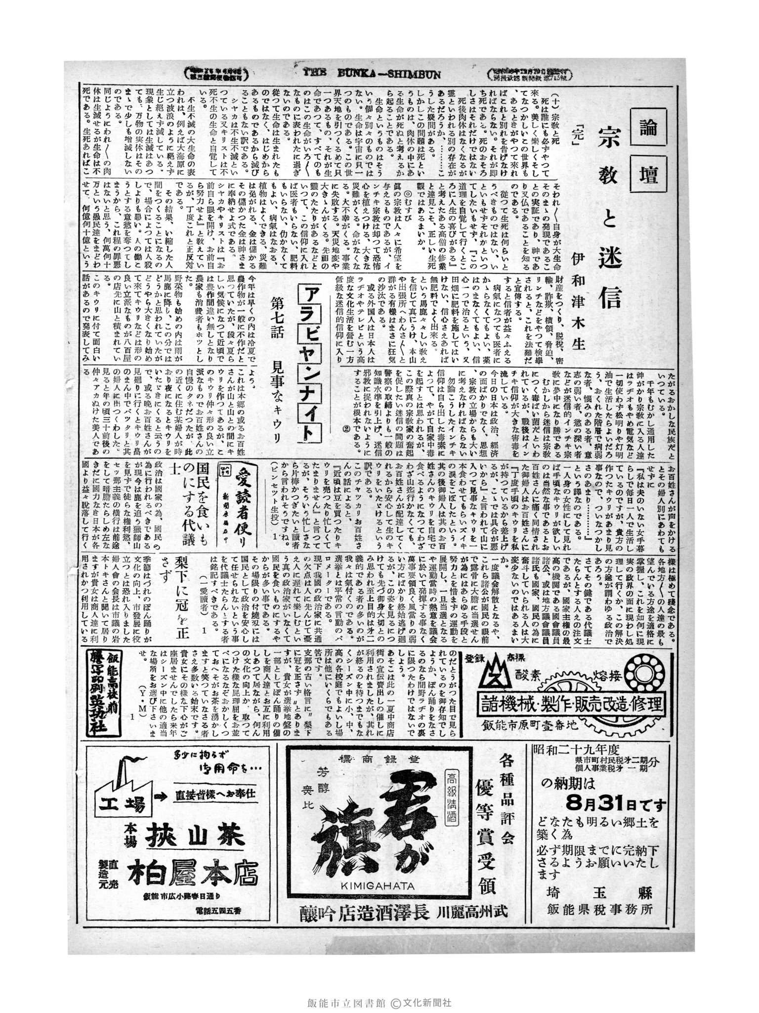 昭和29年8月30日2面 (第1262号) 