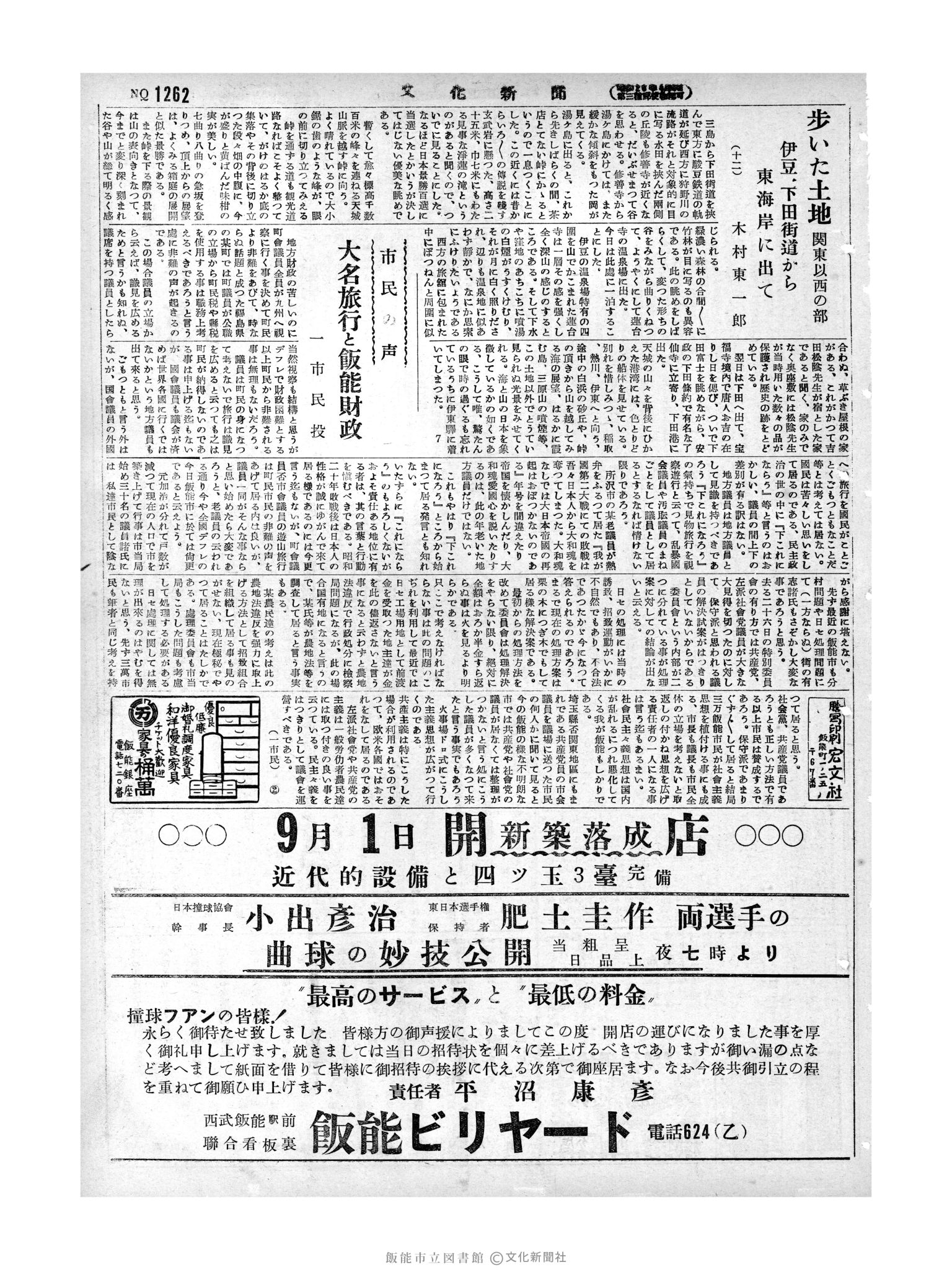 昭和29年8月30日3面 (第1262号) 