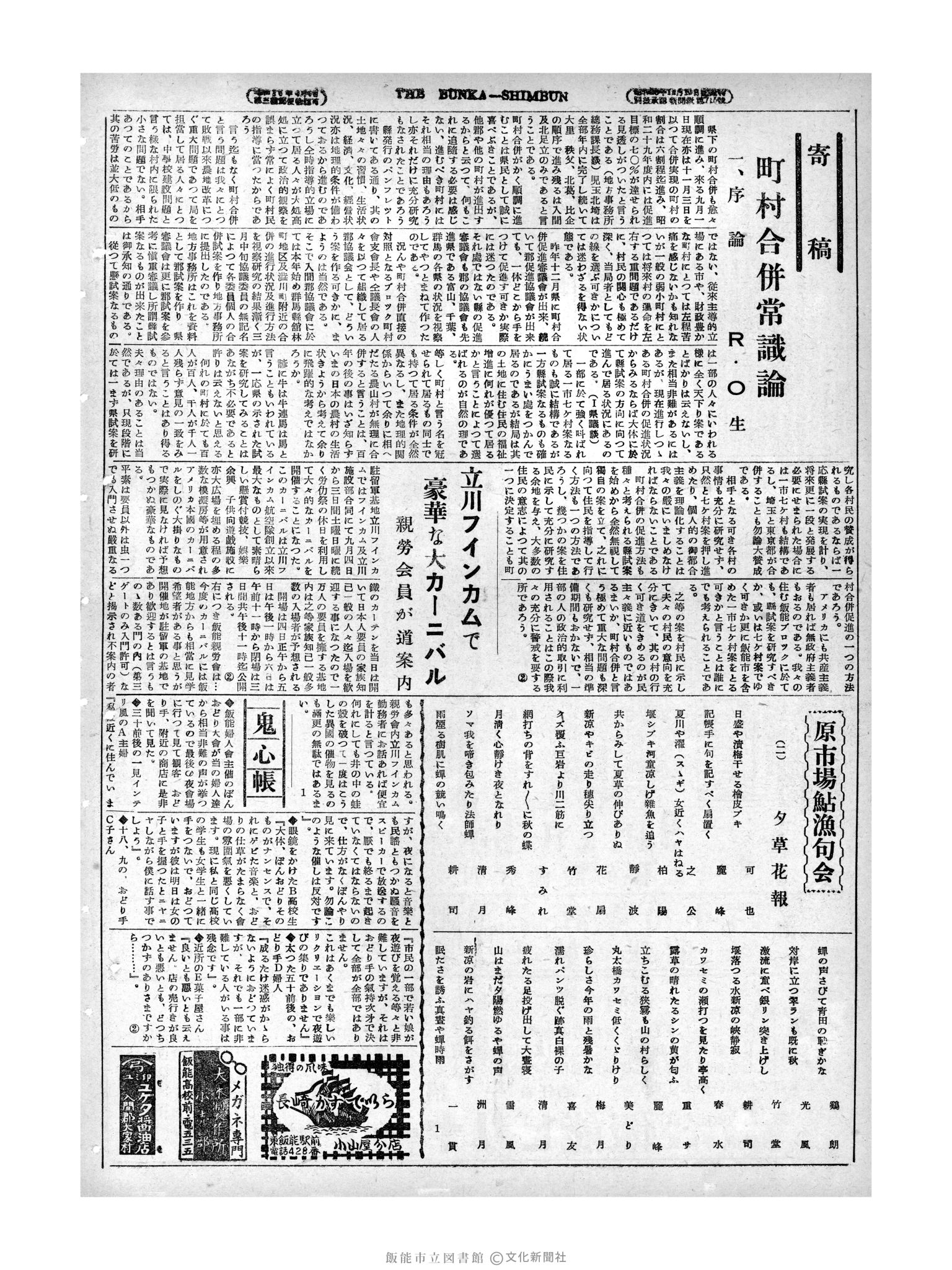 昭和29年8月30日4面 (第1262号) 