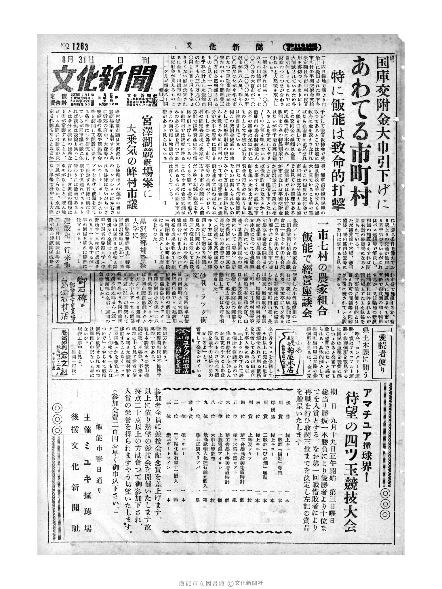 昭和29年8月31日1面 (第1263号) 