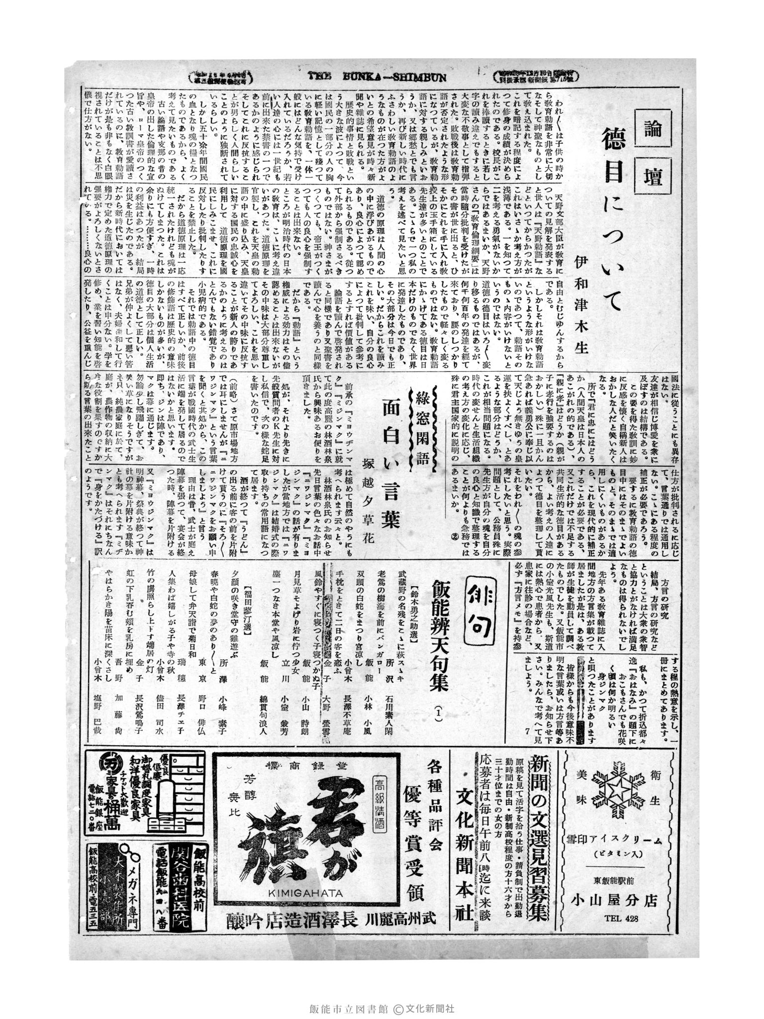 昭和29年8月31日2面 (第1263号) 