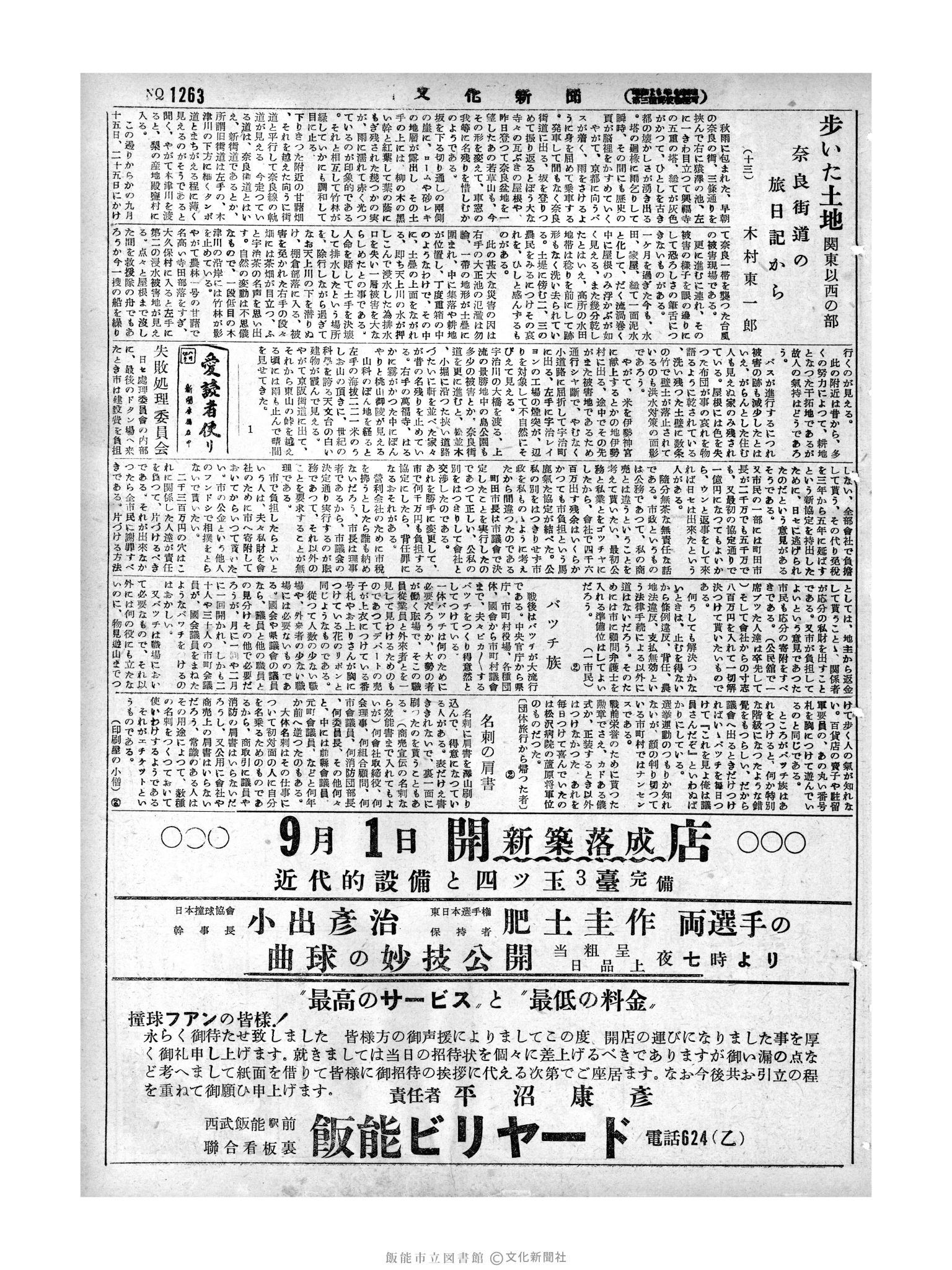 昭和29年8月31日3面 (第1263号) 