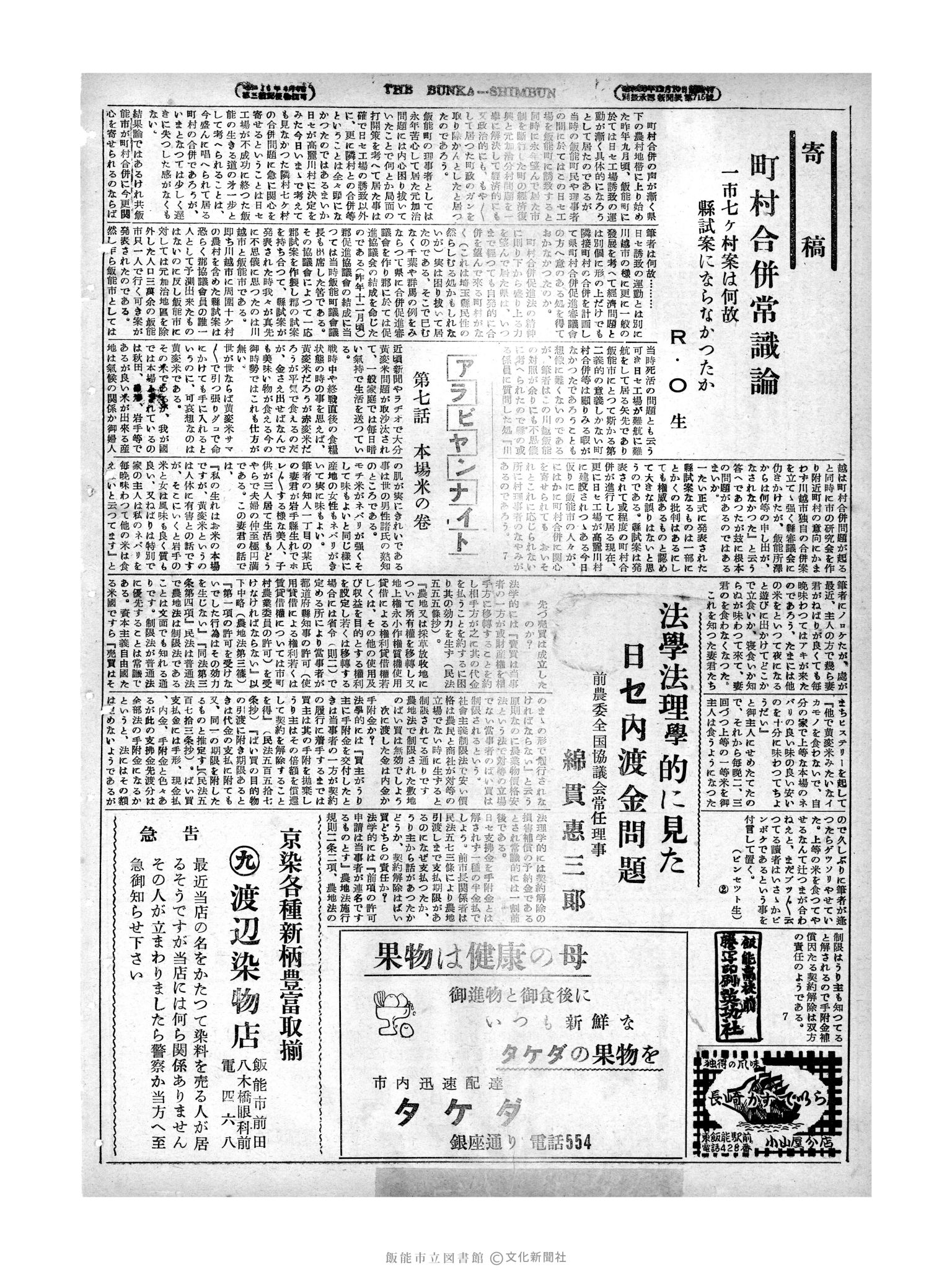 昭和29年8月31日4面 (第1263号) 