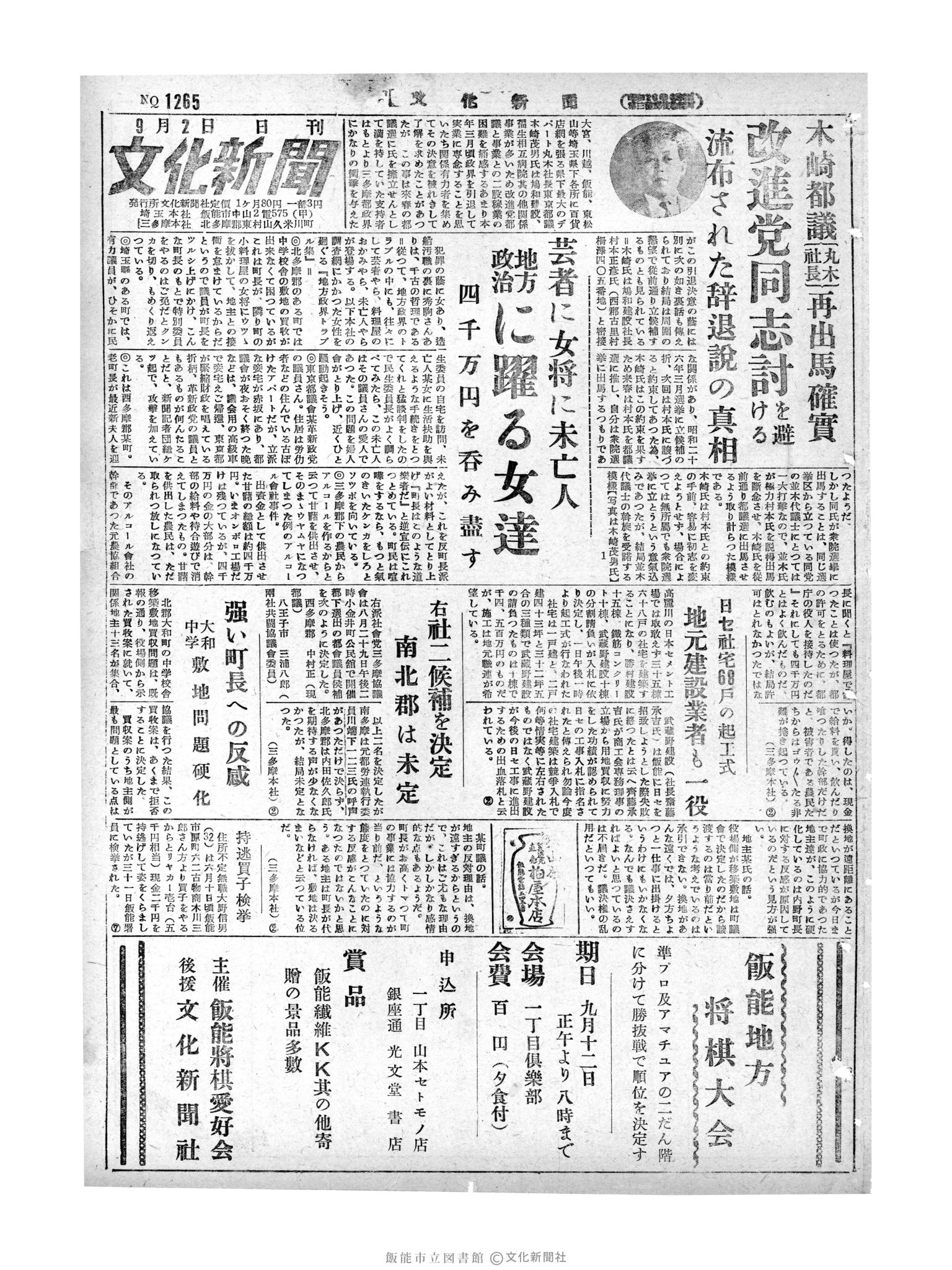 昭和29年9月2日1面 (第1265号) 