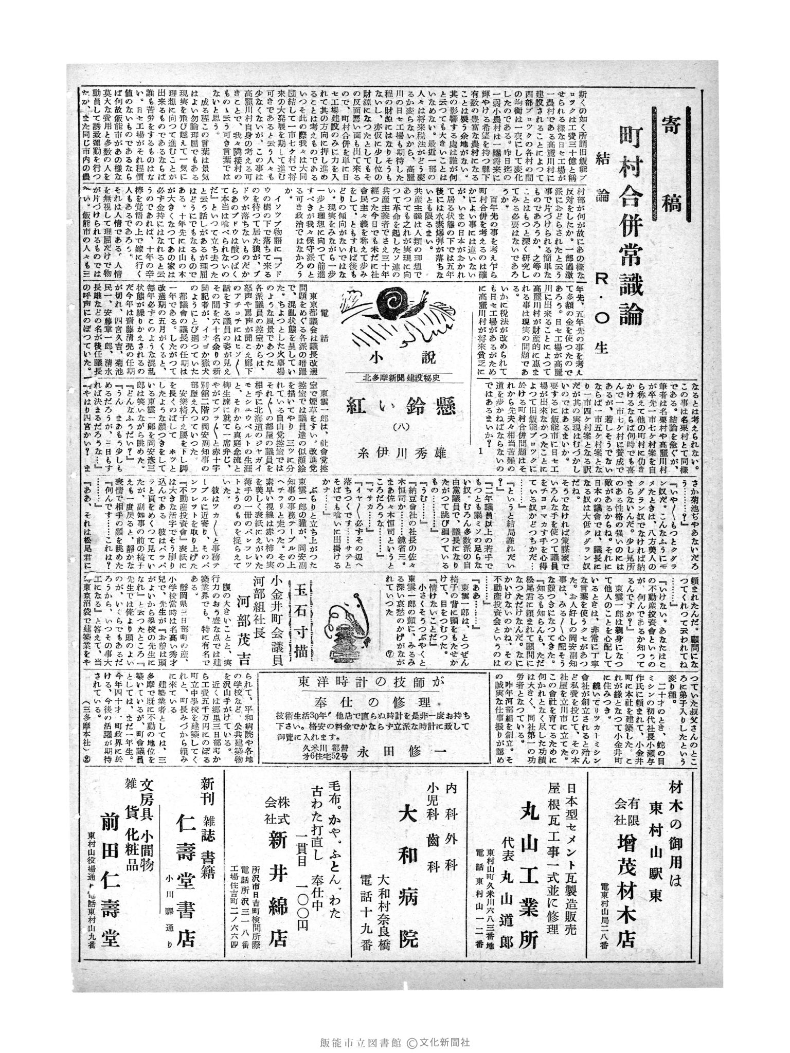 昭和29年9月2日2面 (第1265号) 