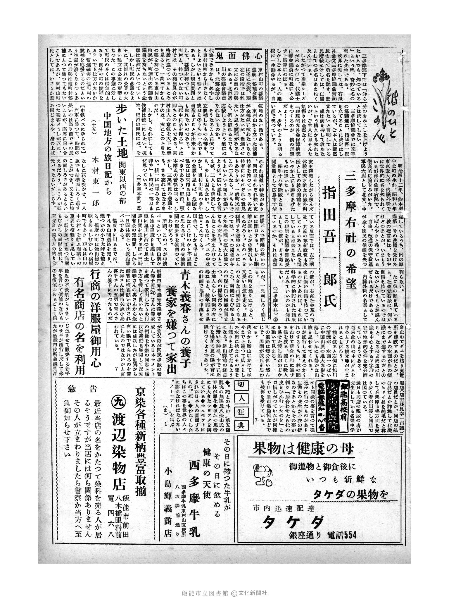 昭和29年9月2日3面 (第1265号) 