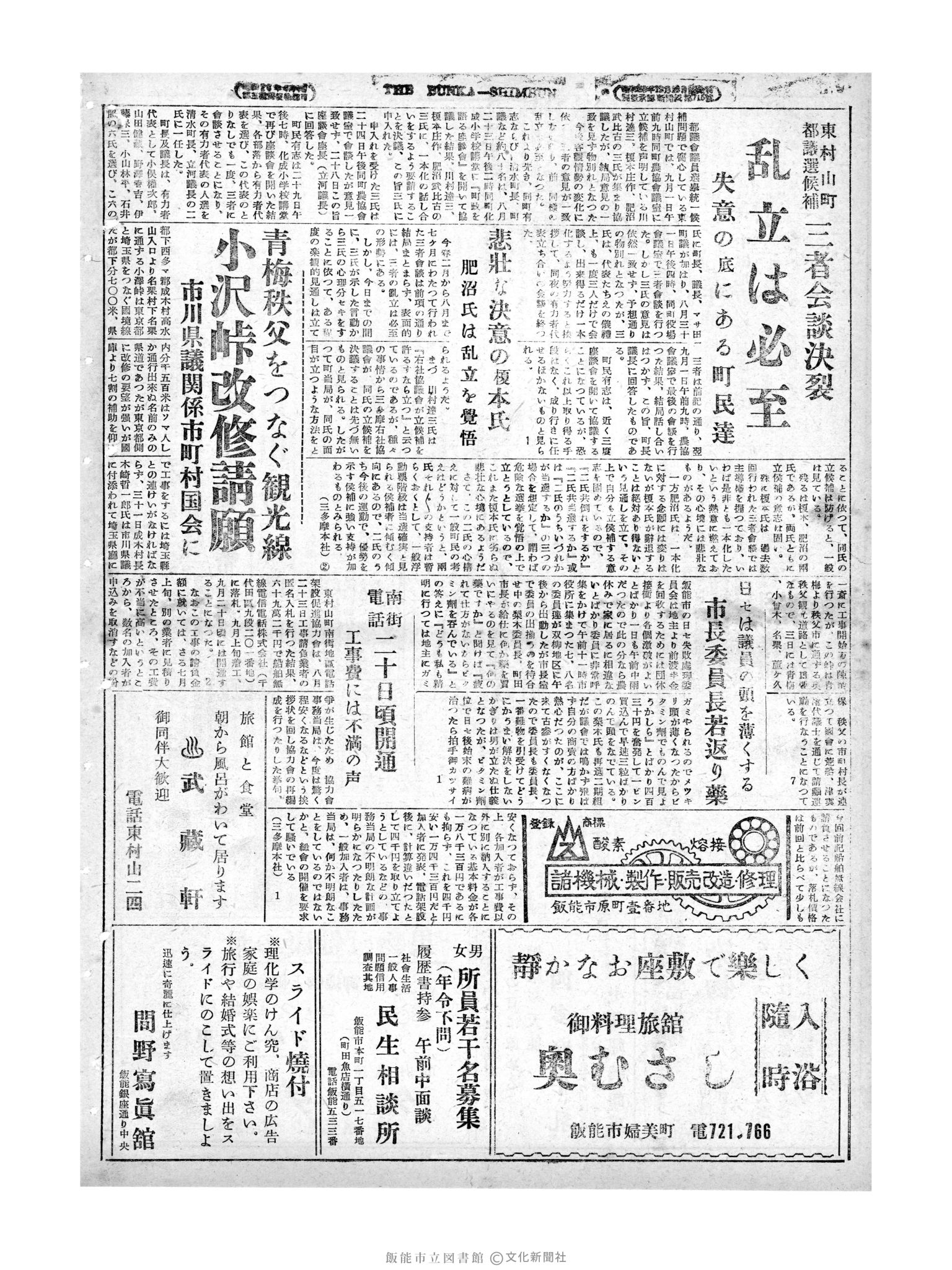 昭和29年9月2日4面 (第1265号) 