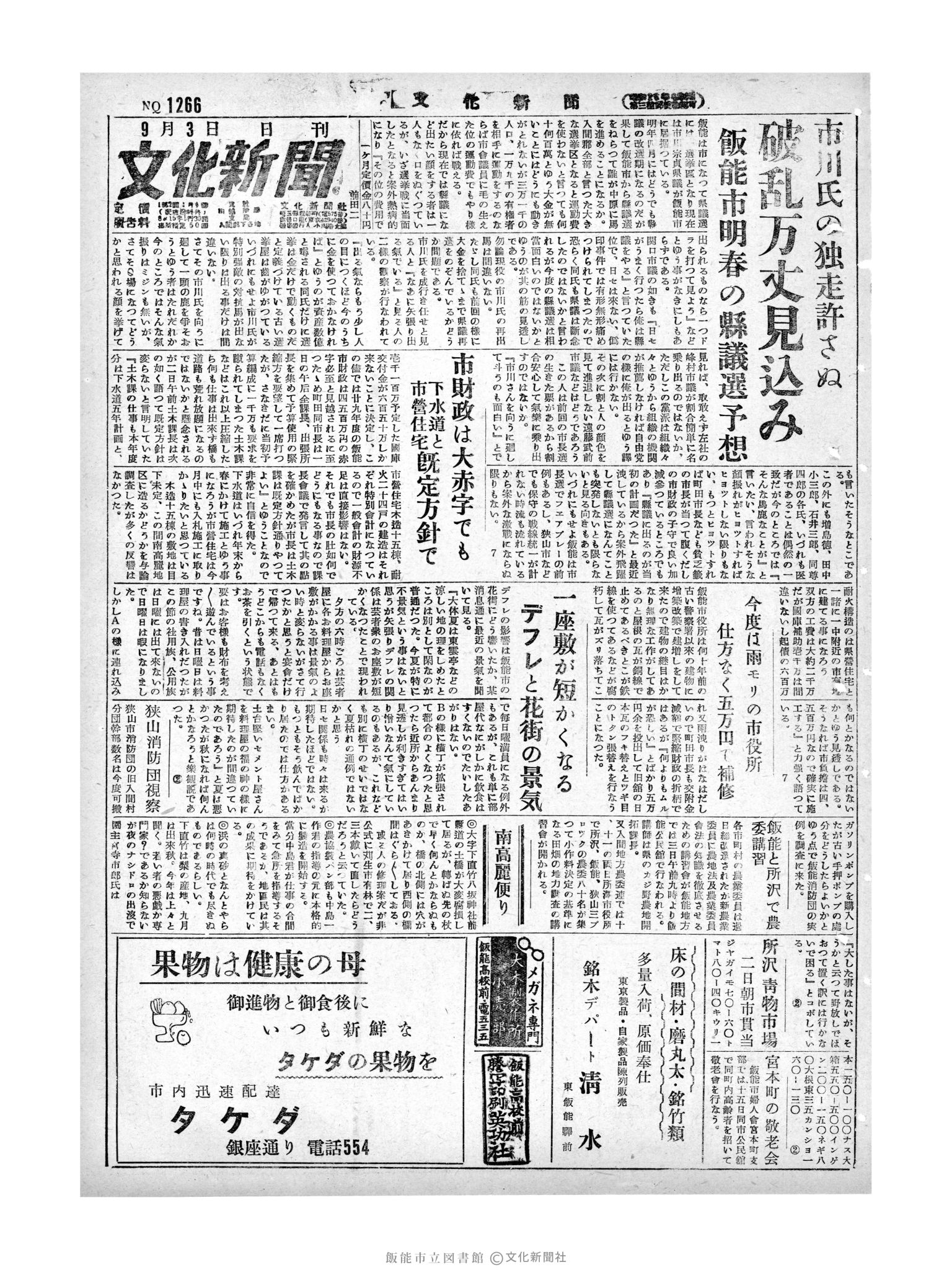 昭和29年9月3日1面 (第1266号) 