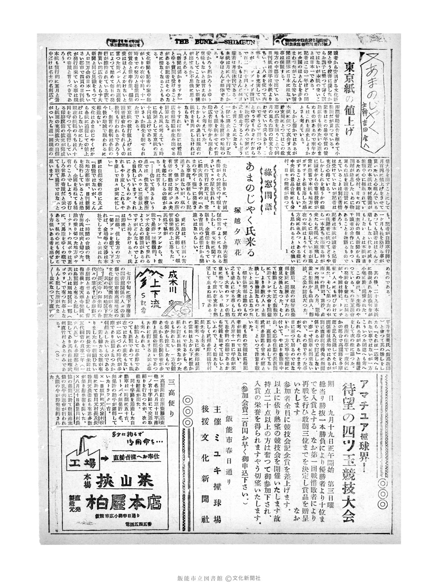 昭和29年9月3日2面 (第1266号) 