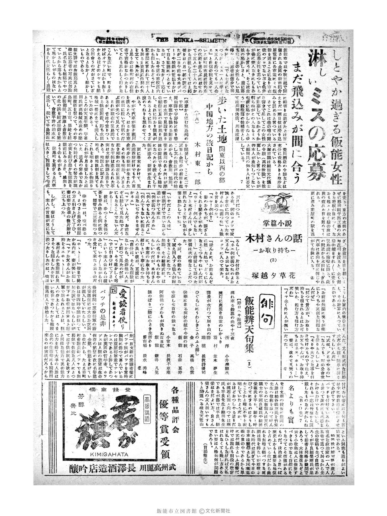 昭和29年9月3日4面 (第1266号) 