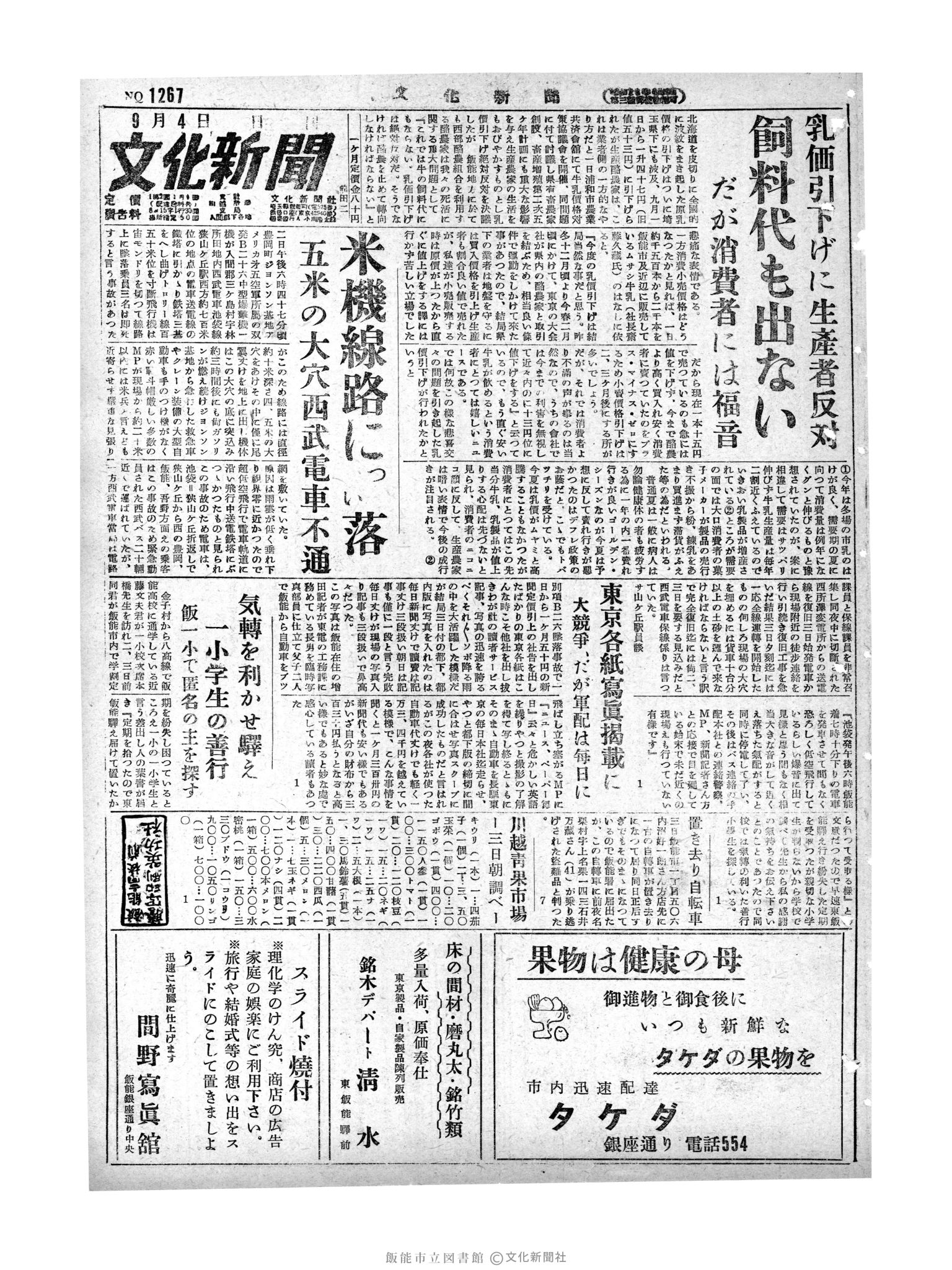 昭和29年9月4日1面 (第1267号) 