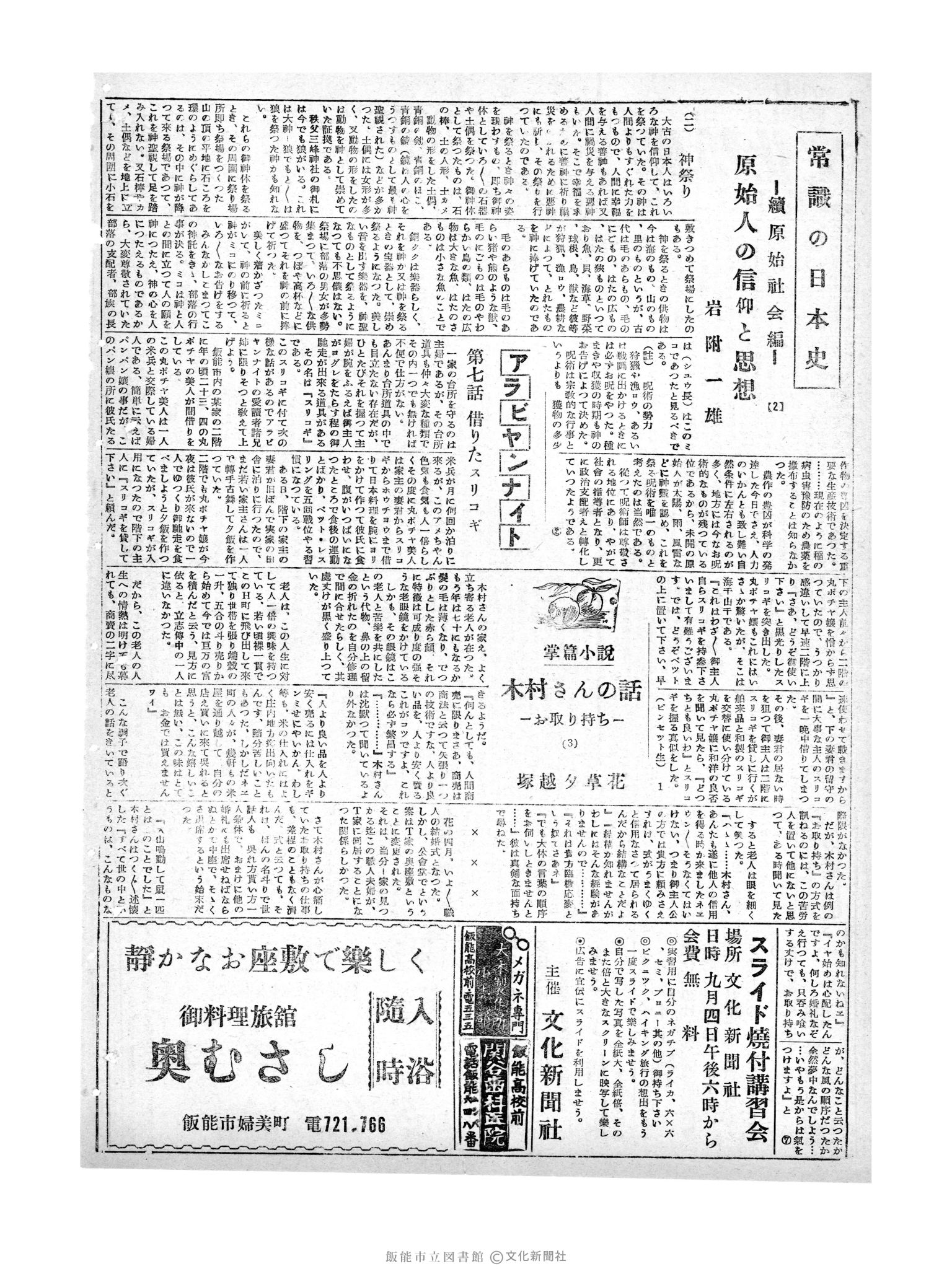 昭和29年9月4日2面 (第1267号) 