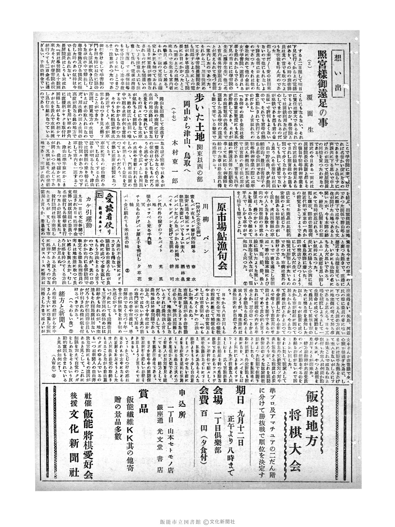 昭和29年9月4日3面 (第1267号) 