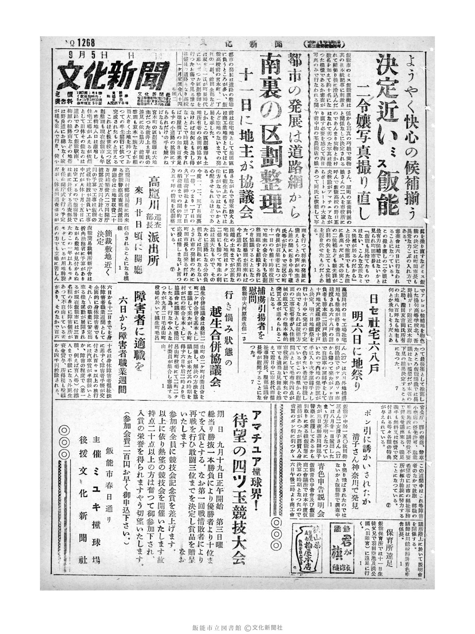 昭和29年9月5日1面 (第1268号) 