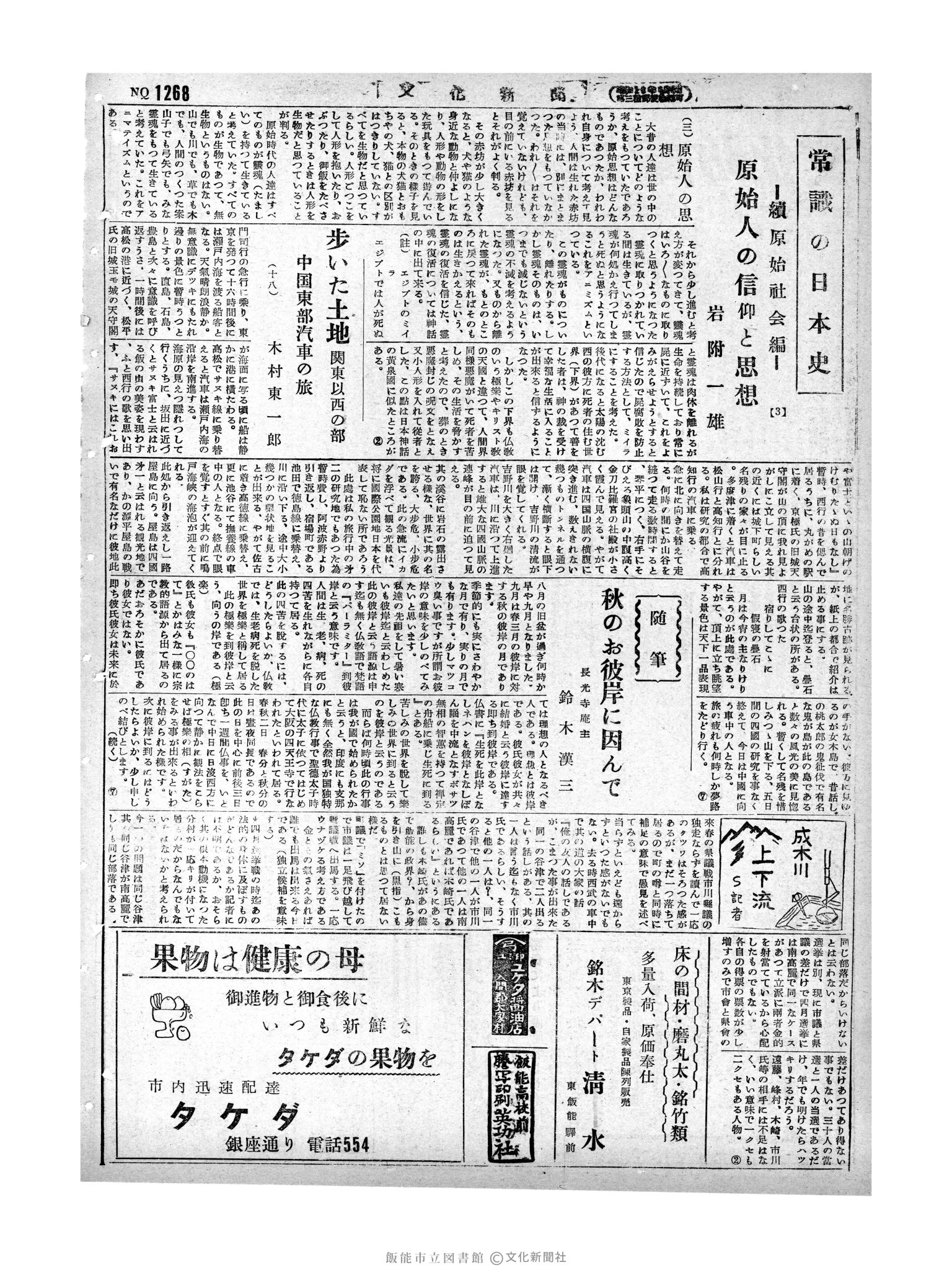 昭和29年9月5日2面 (第1268号) 