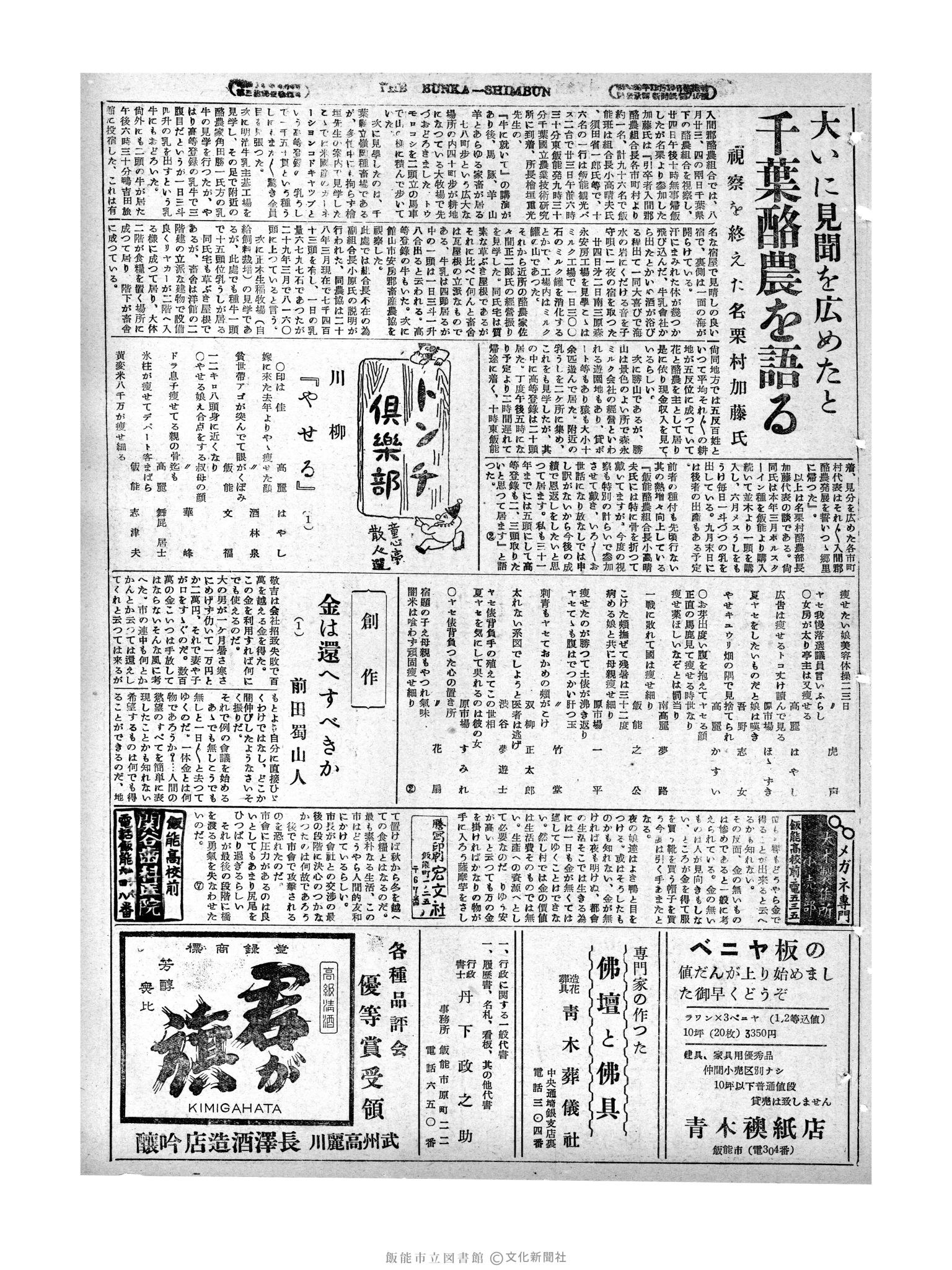 昭和29年9月5日3面 (第1268号) 