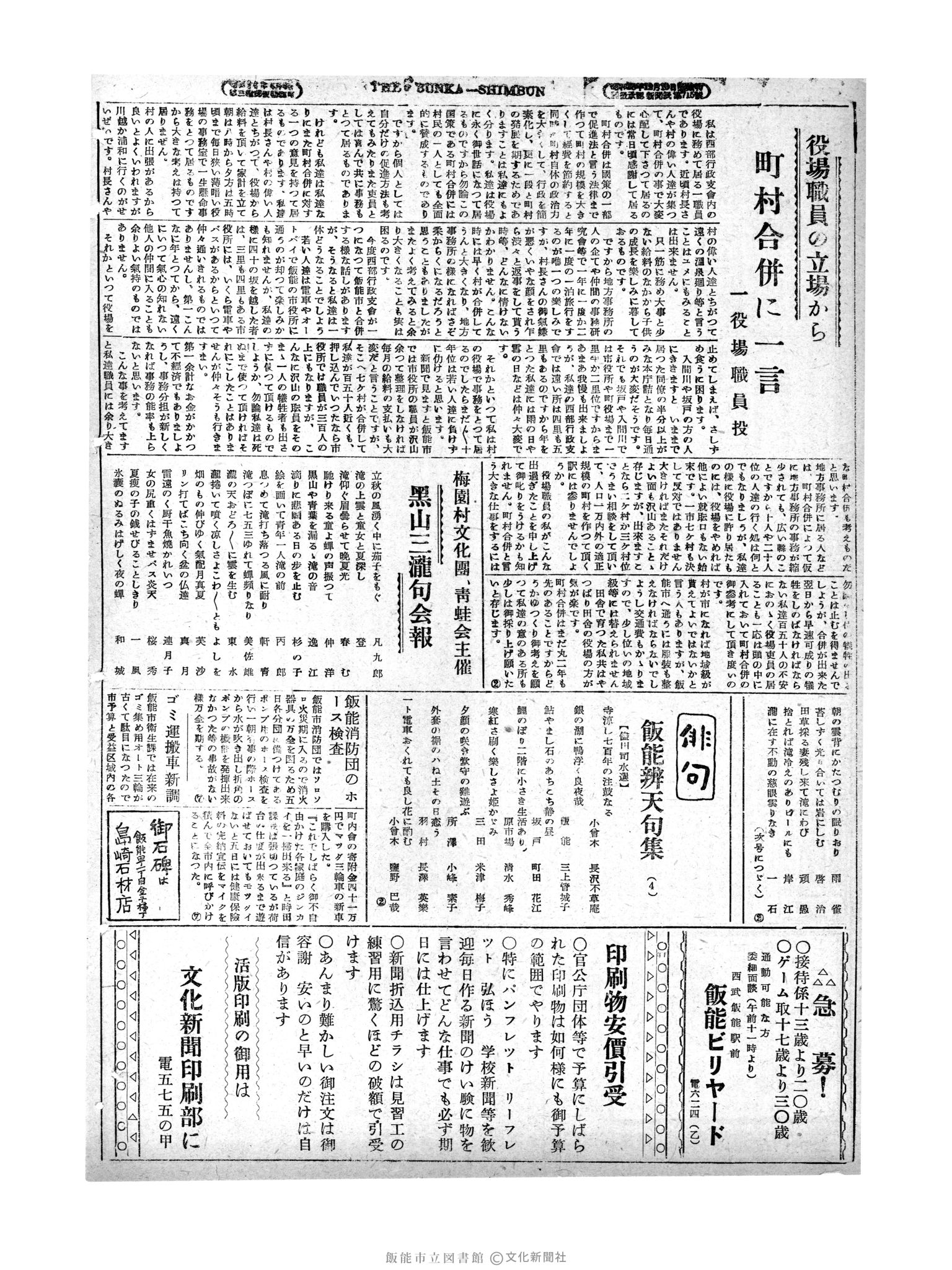 昭和29年9月5日4面 (第1268号) 