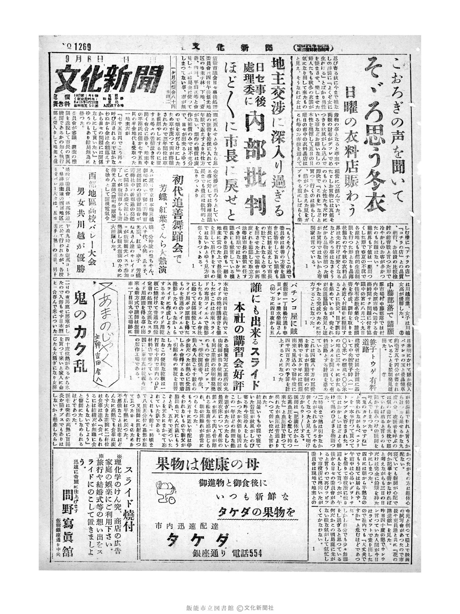 昭和29年9月6日1面 (第1269号) 