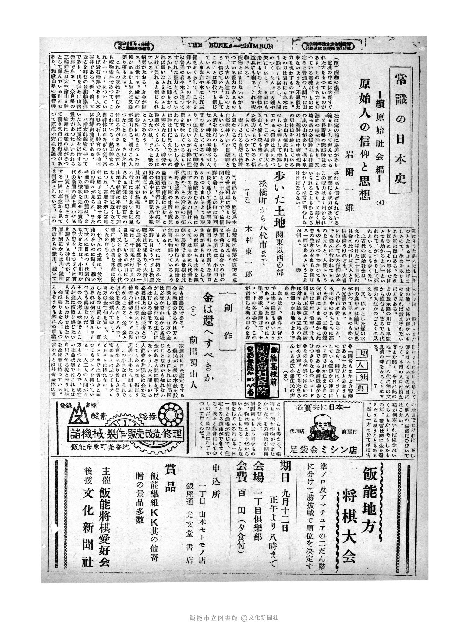 昭和29年9月6日2面 (第1269号) 