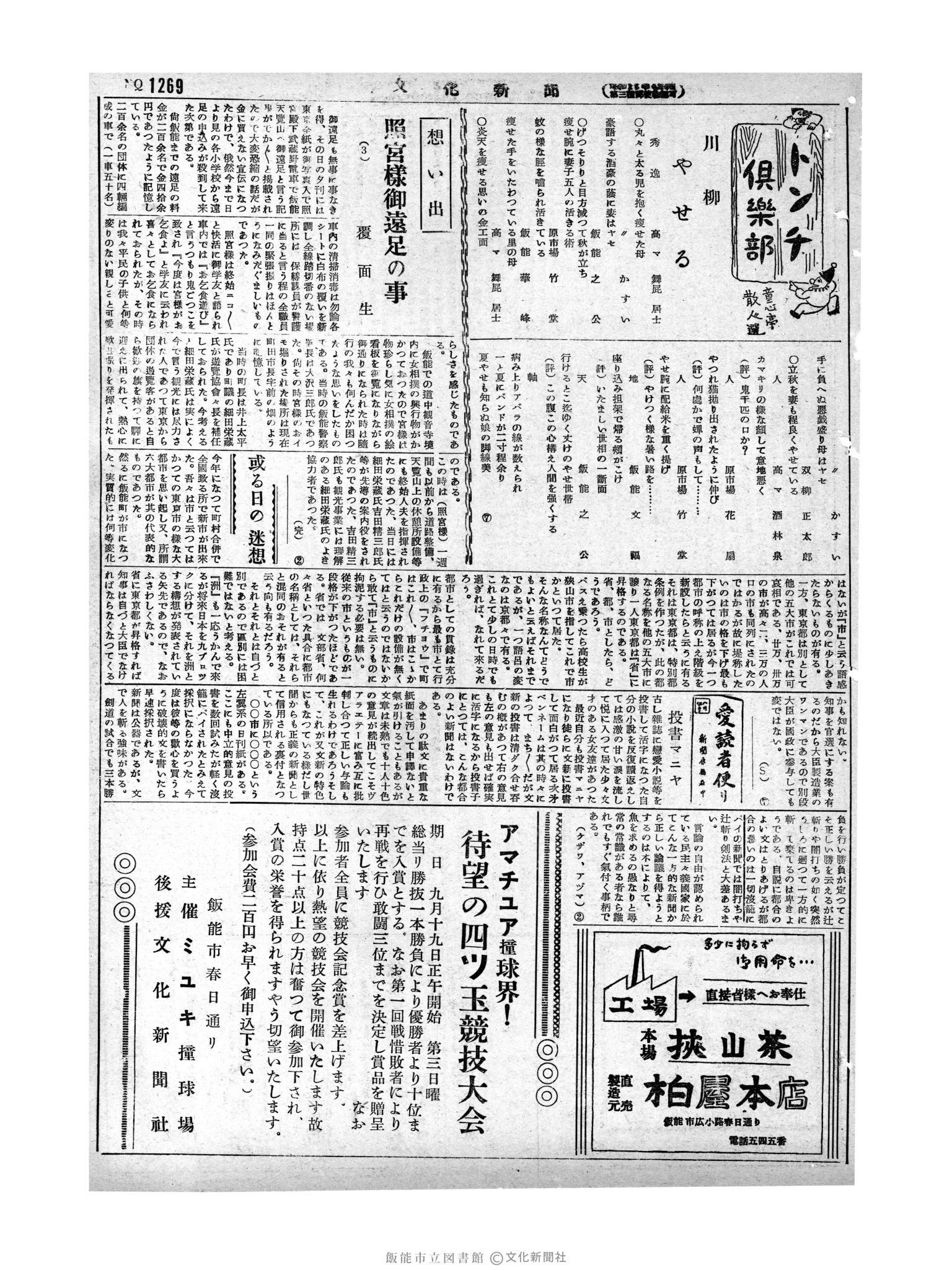 昭和29年9月6日3面 (第1269号) 