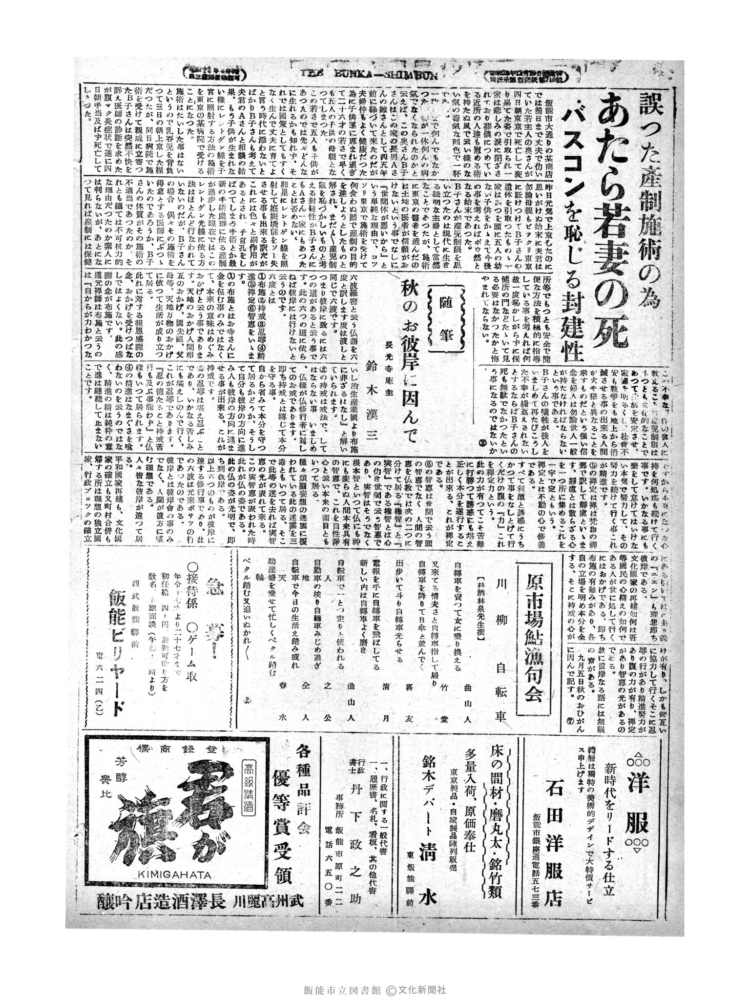 昭和29年9月6日4面 (第1269号) 