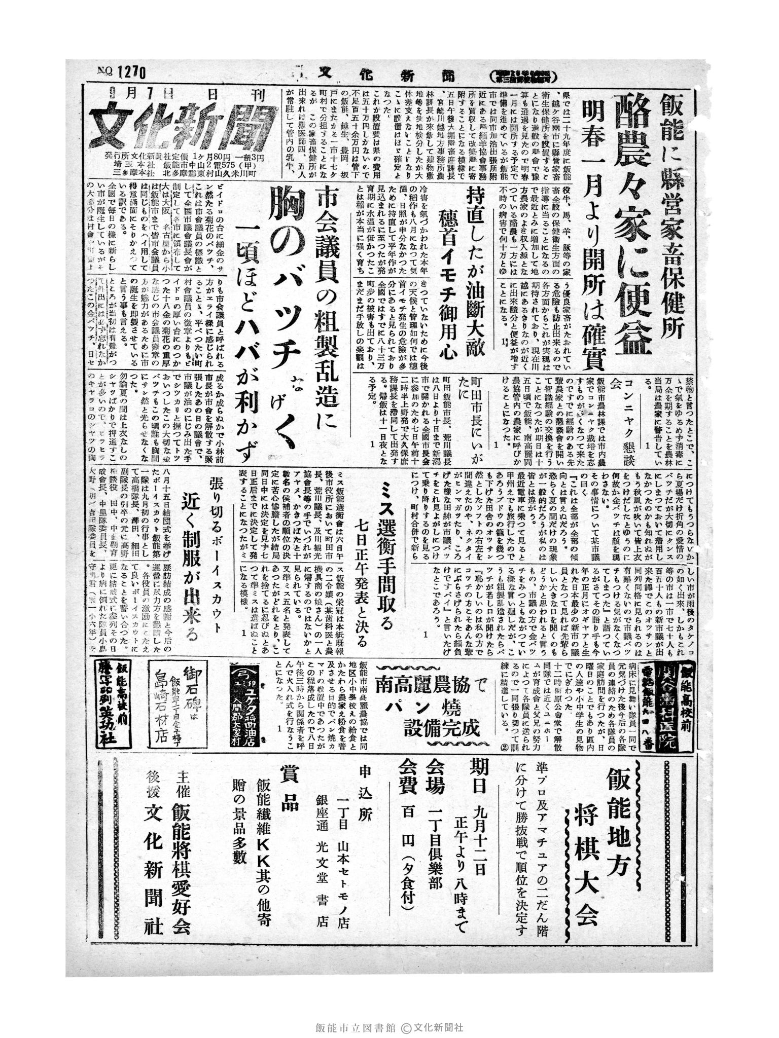 昭和29年9月7日1面 (第1270号) 