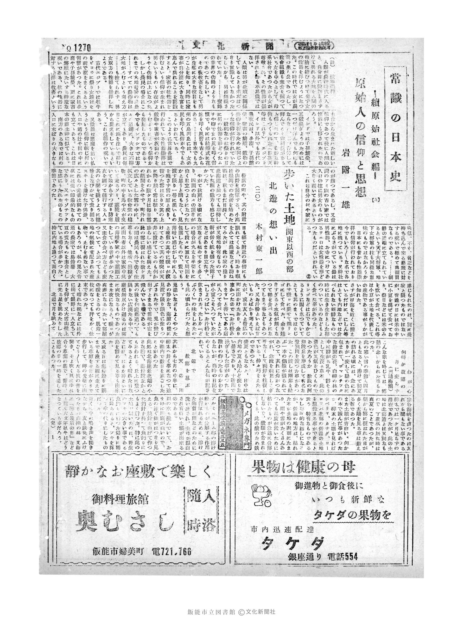 昭和29年9月7日2面 (第1270号) 