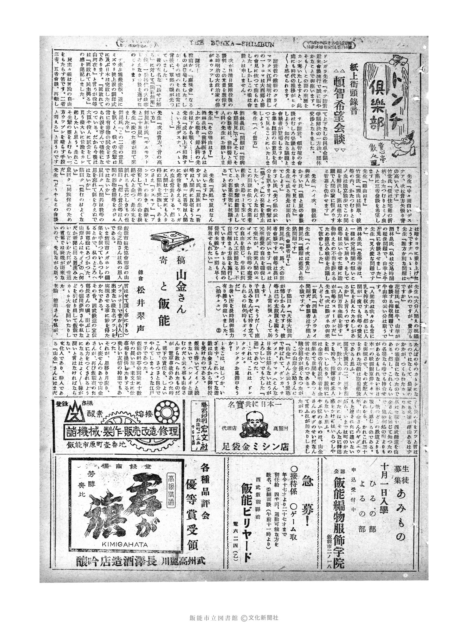 昭和29年9月7日3面 (第1270号) 