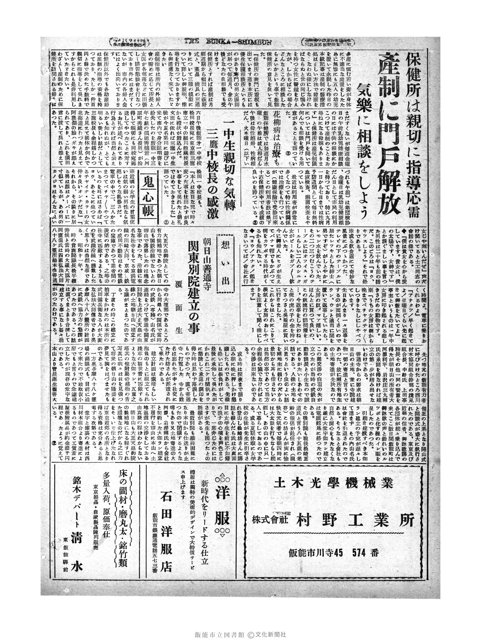 昭和29年9月7日4面 (第1270号) 