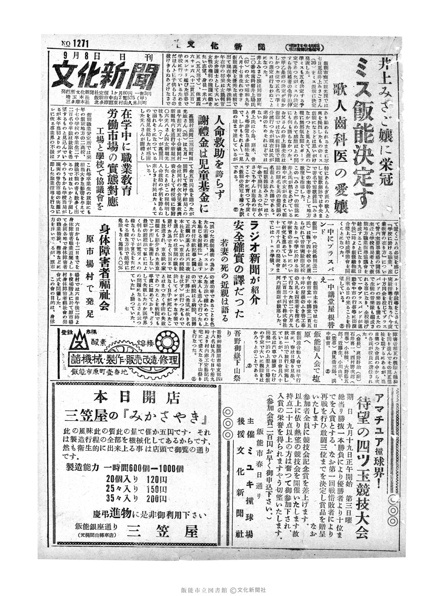 昭和29年9月8日1面 (第1271号) 