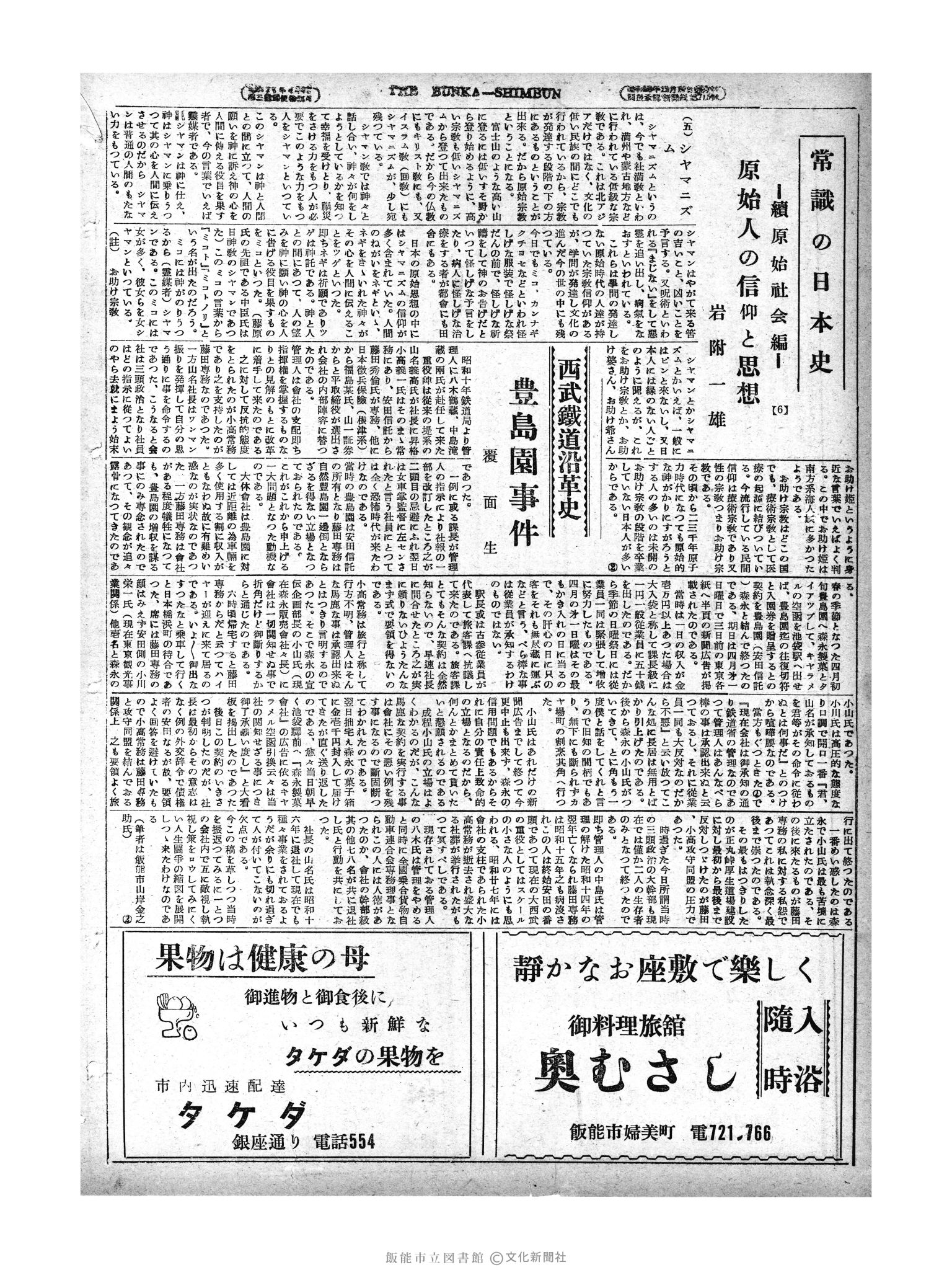 昭和29年9月8日2面 (第1271号) 