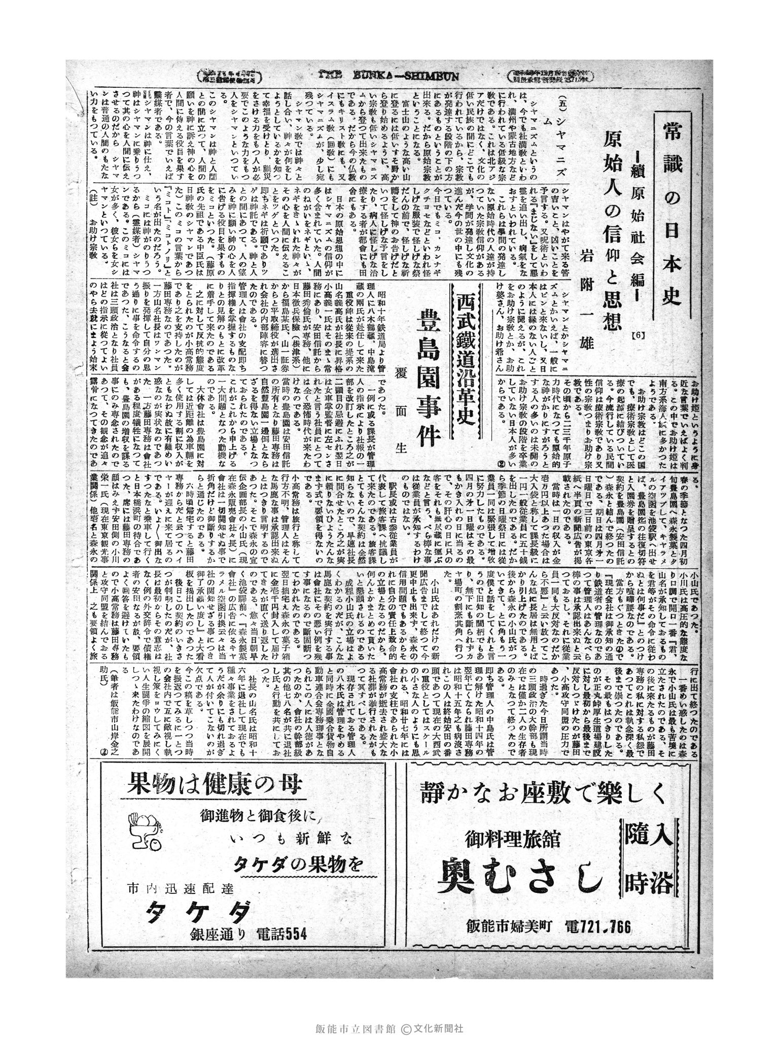 昭和29年9月8日2面 (第1271号) 