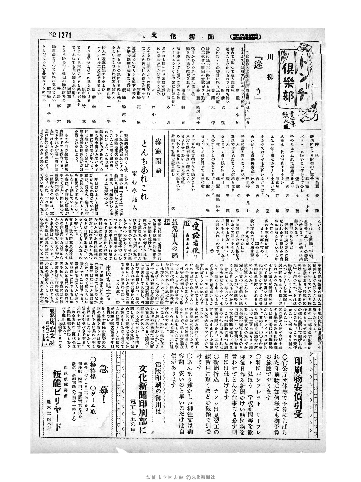 昭和29年9月8日3面 (第1271号) 