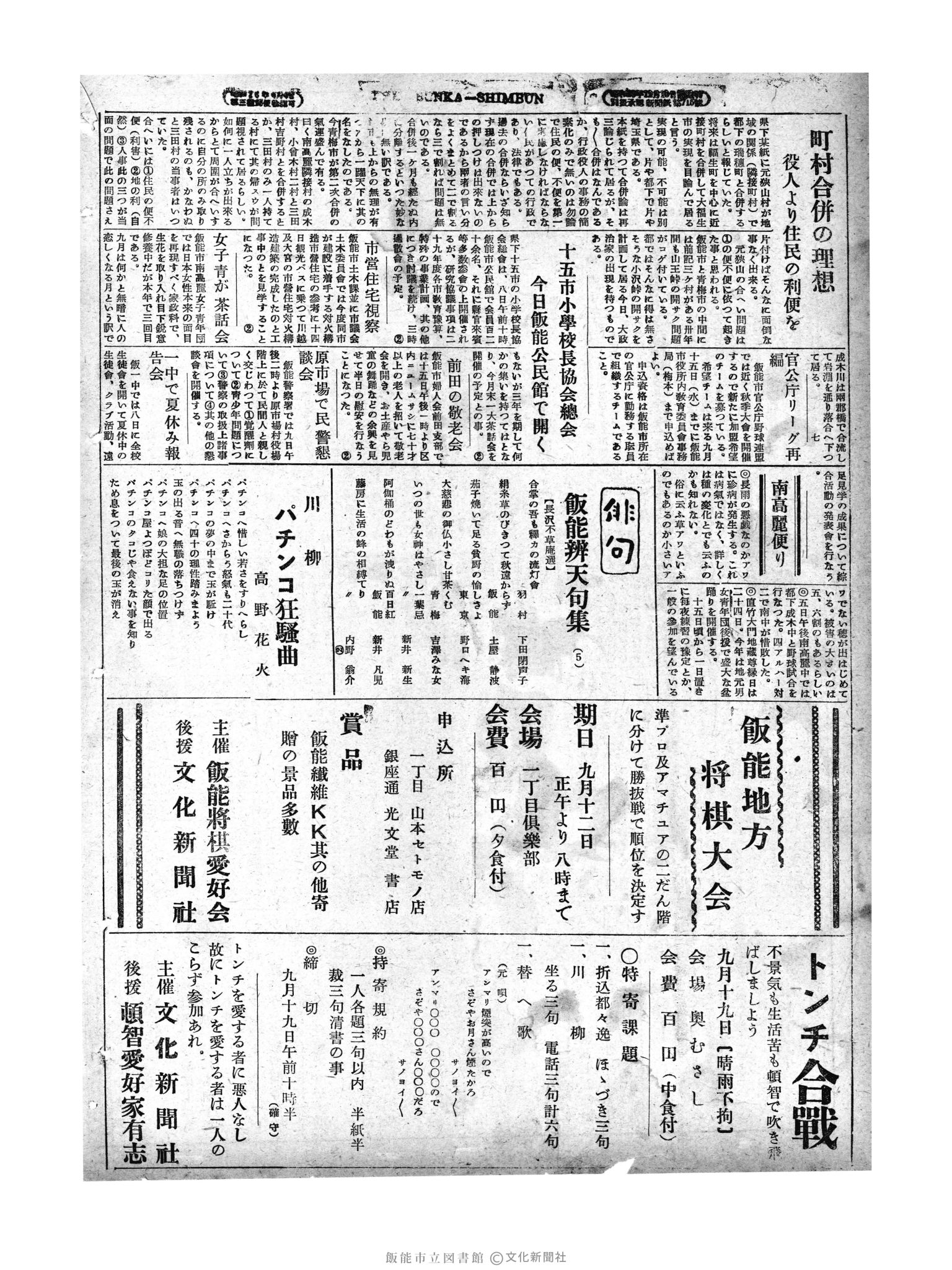 昭和29年9月8日4面 (第1271号) 