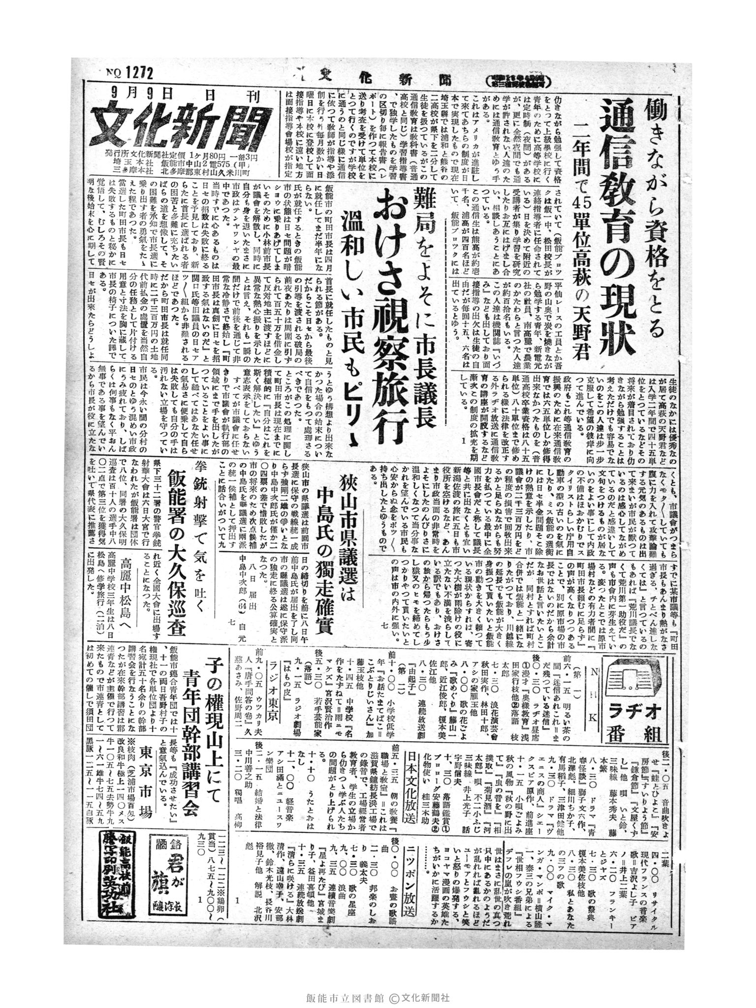 昭和29年9月9日1面 (第1272号) 