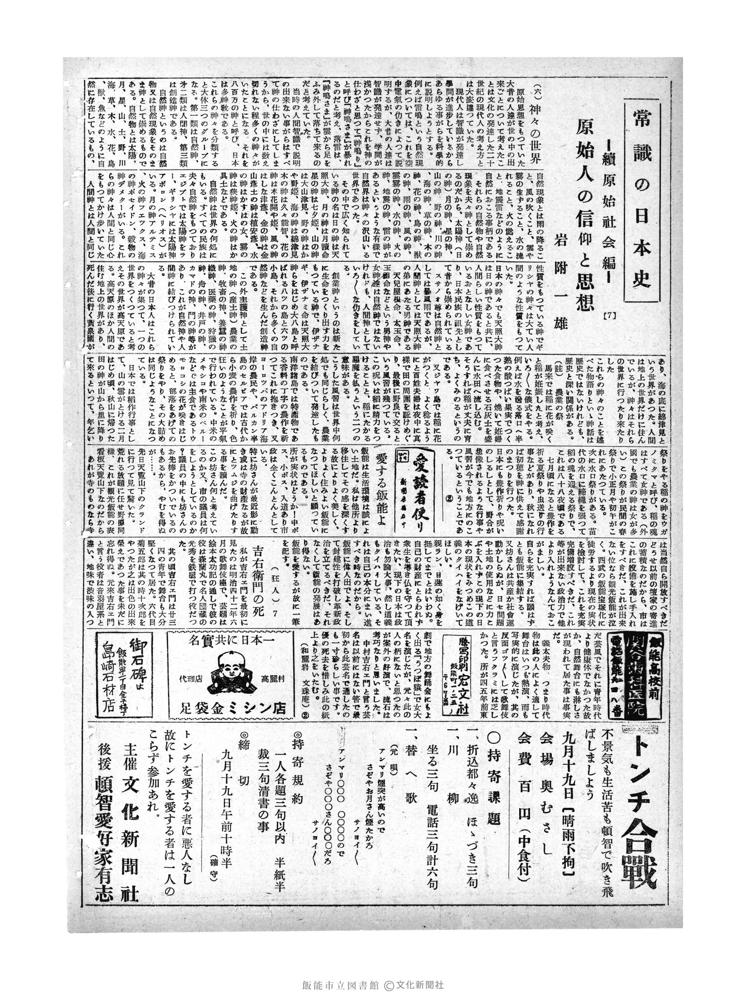 昭和29年9月9日2面 (第1272号) 