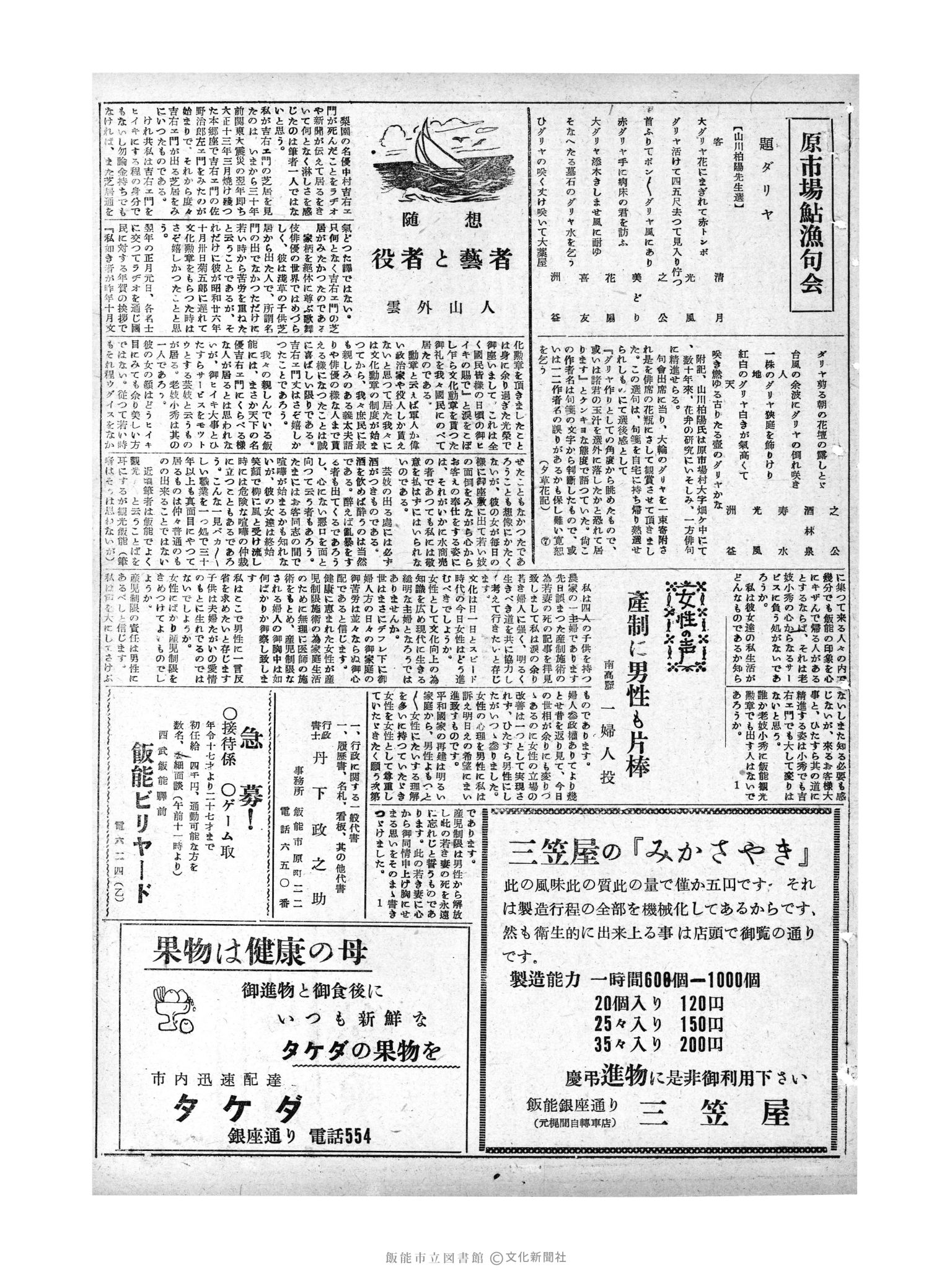 昭和29年9月9日3面 (第1272号) 