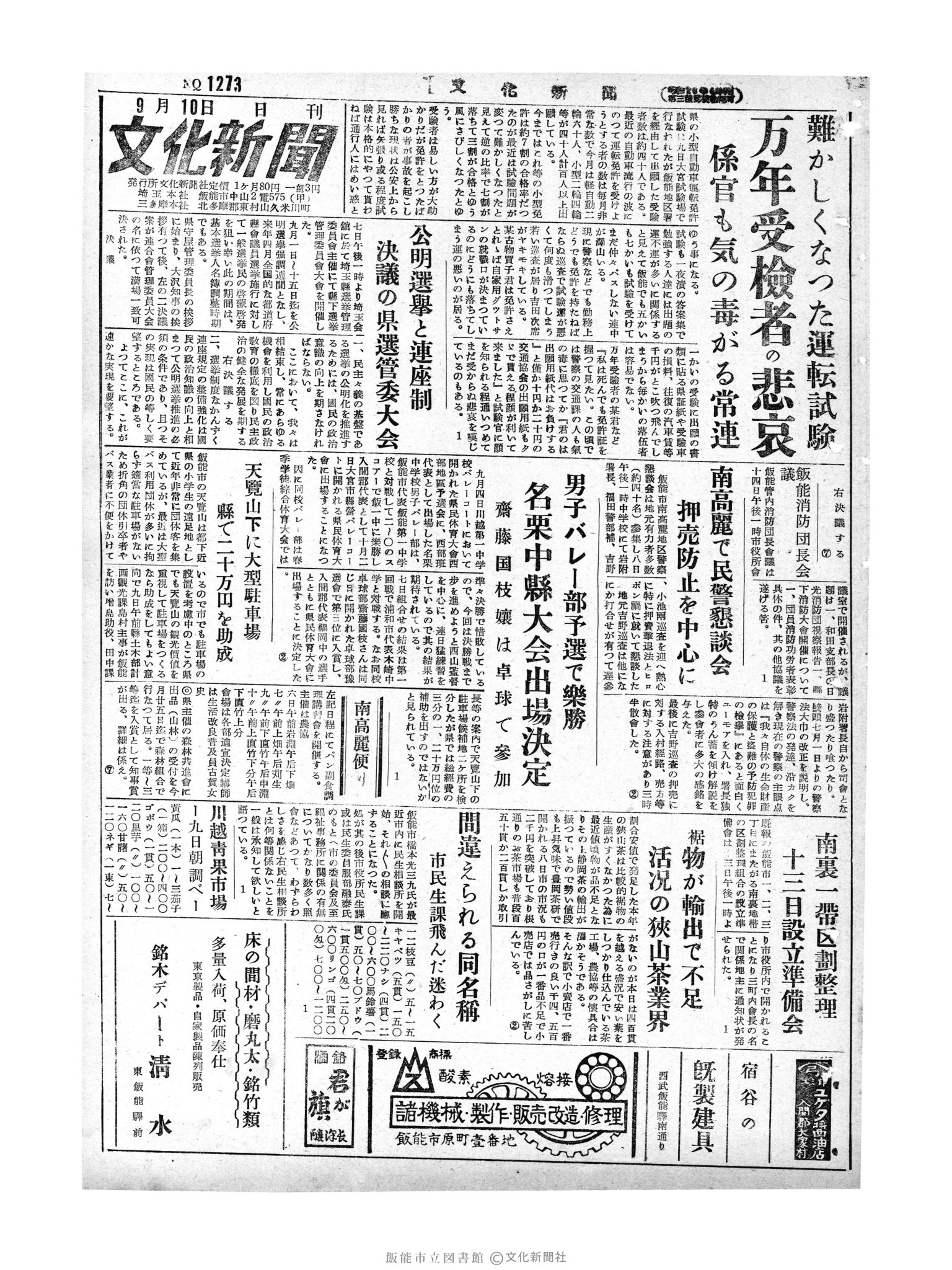 昭和29年9月10日1面 (第1273号) 