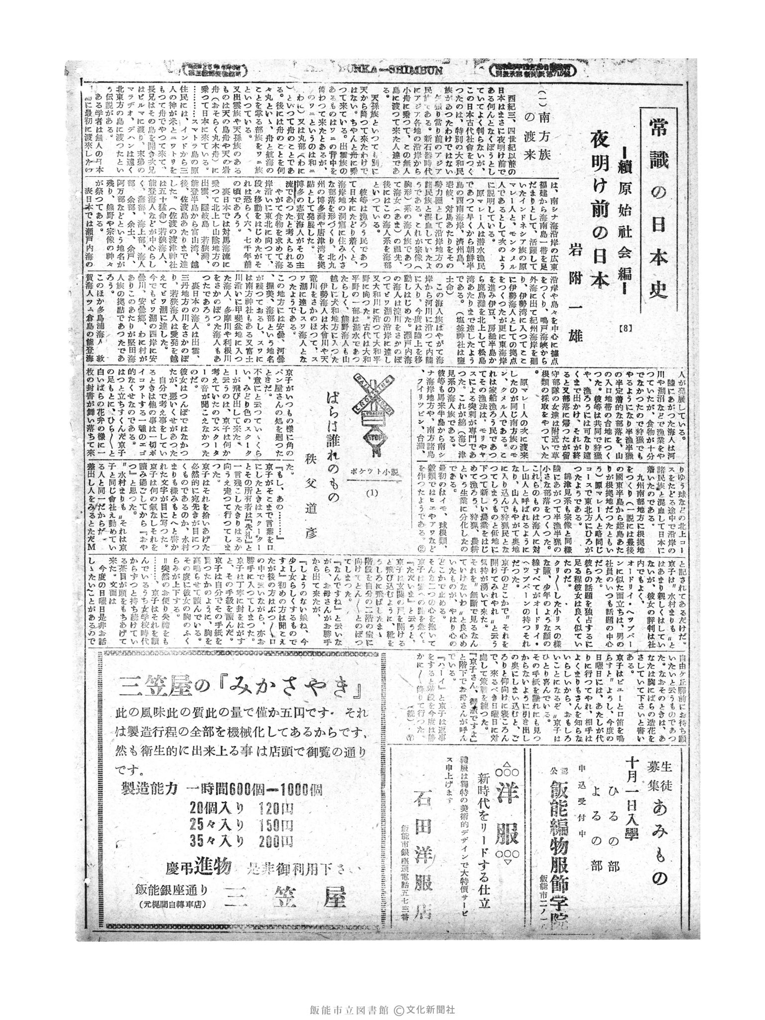 昭和29年9月10日2面 (第1273号) 