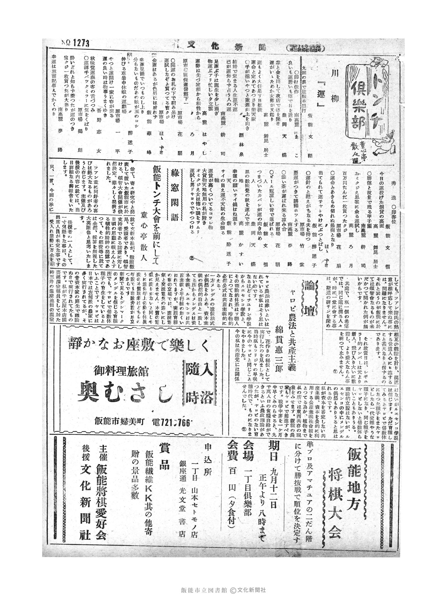 昭和29年9月10日3面 (第1273号) 