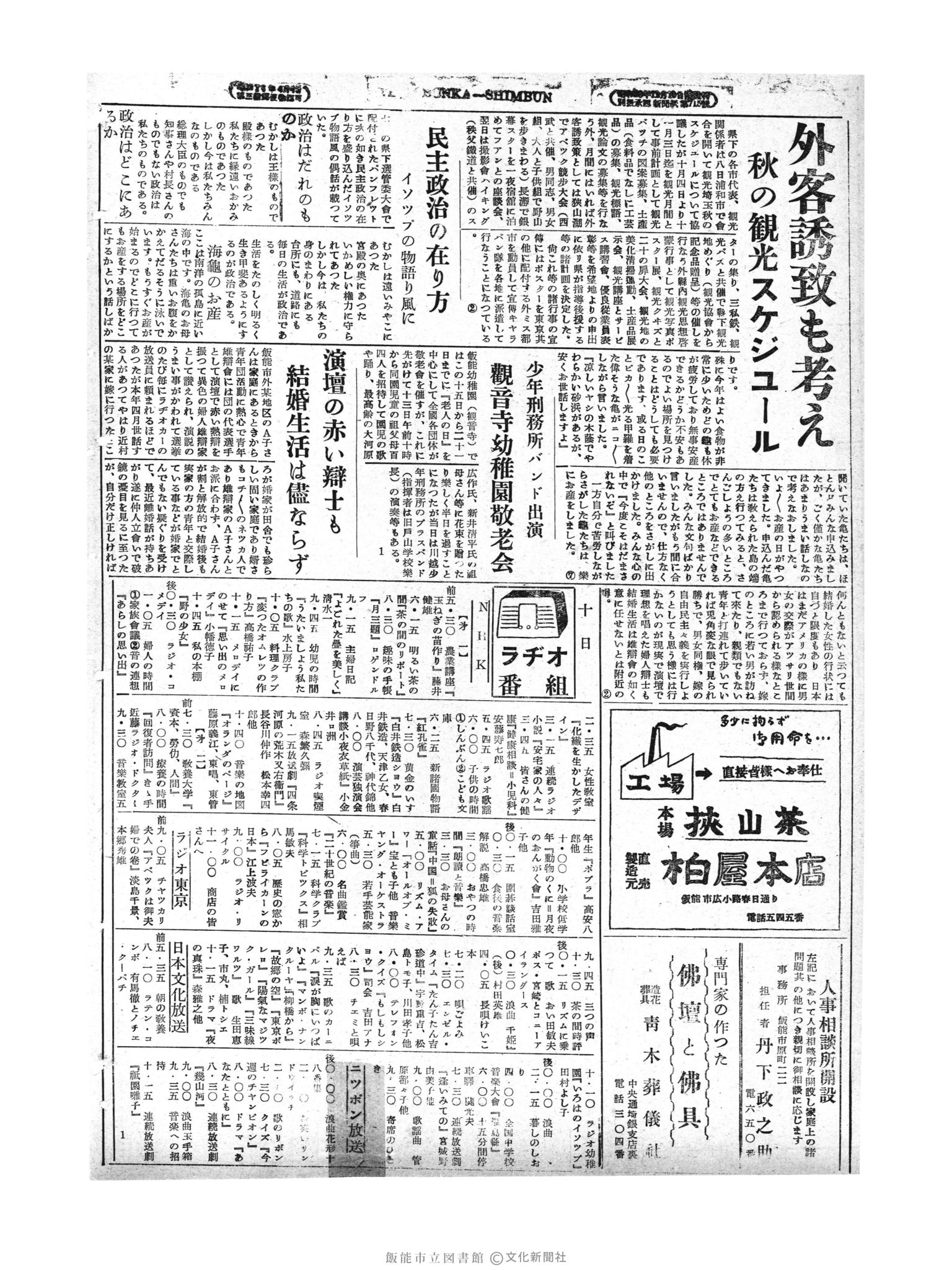 昭和29年9月10日4面 (第1273号) 