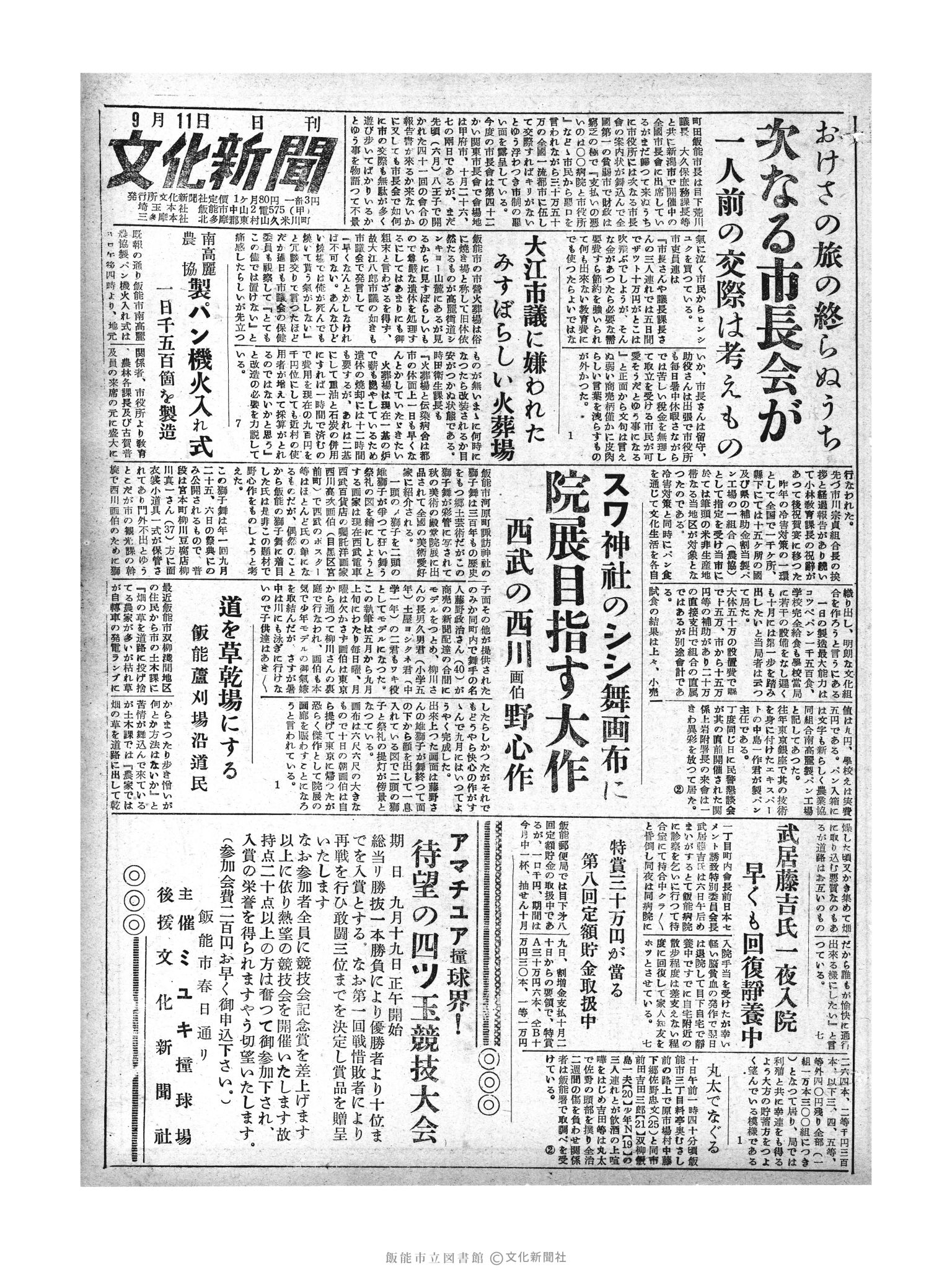 昭和29年9月11日1面 (第1274号) 