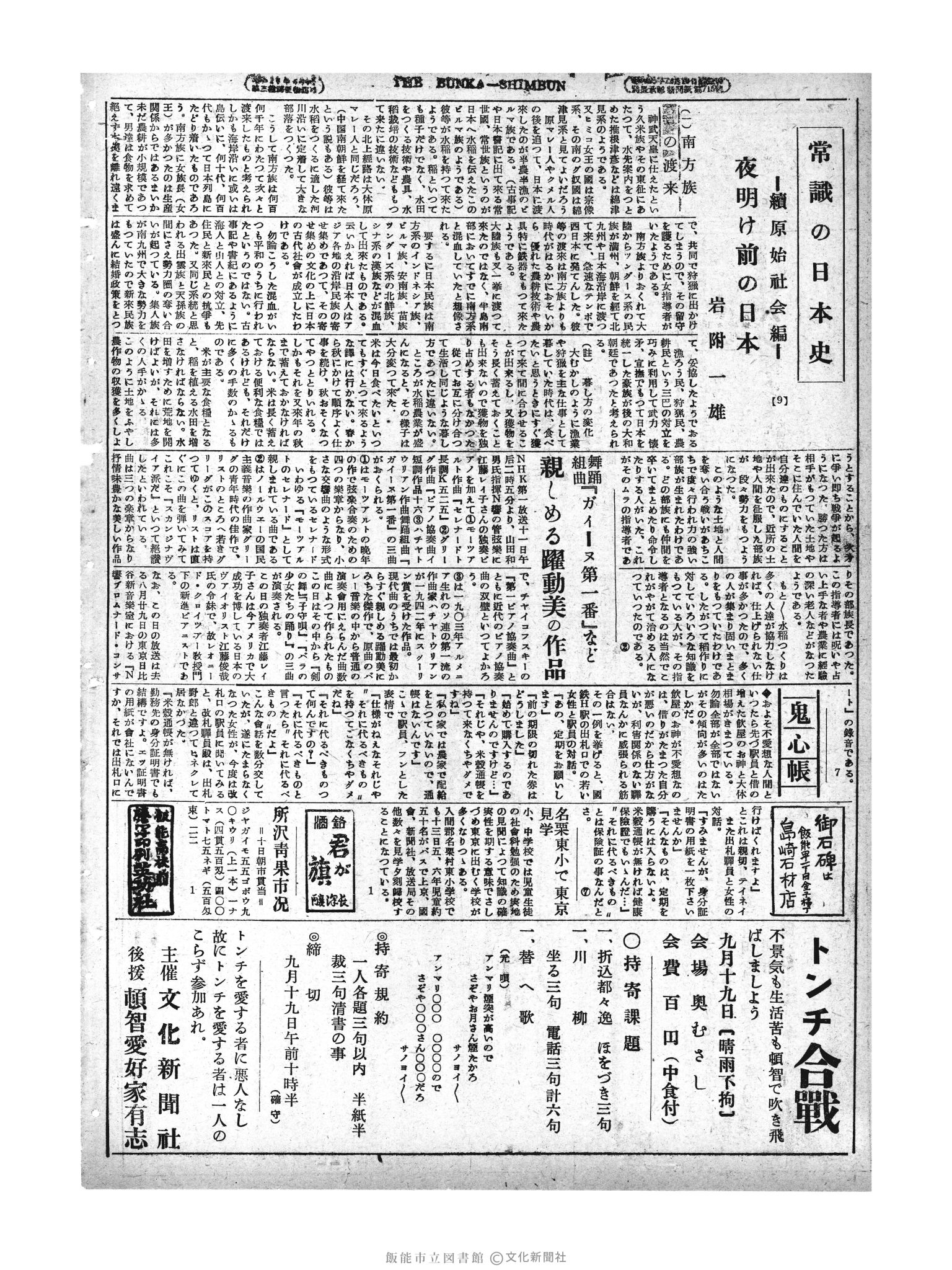 昭和29年9月11日2面 (第1274号) 