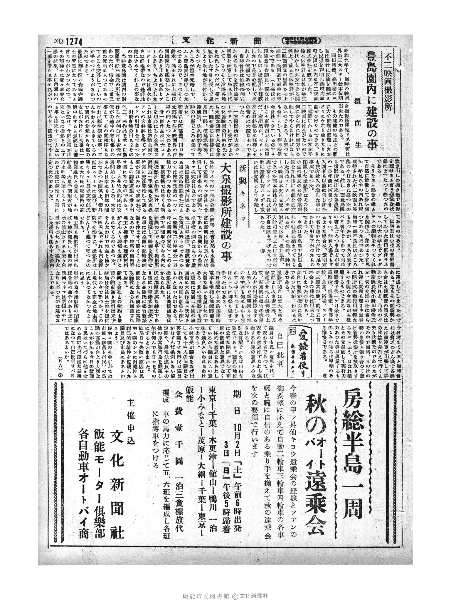 昭和29年9月11日3面 (第1274号) 