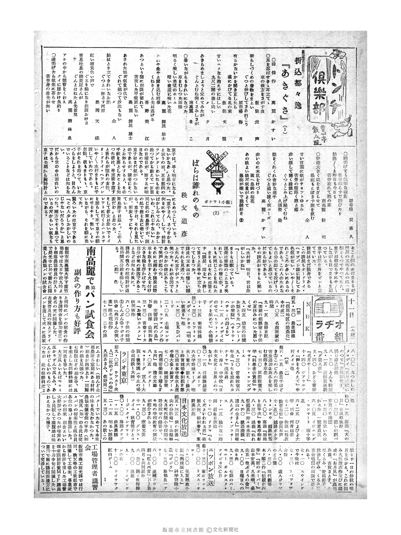 昭和29年9月11日4面 (第1274号) 